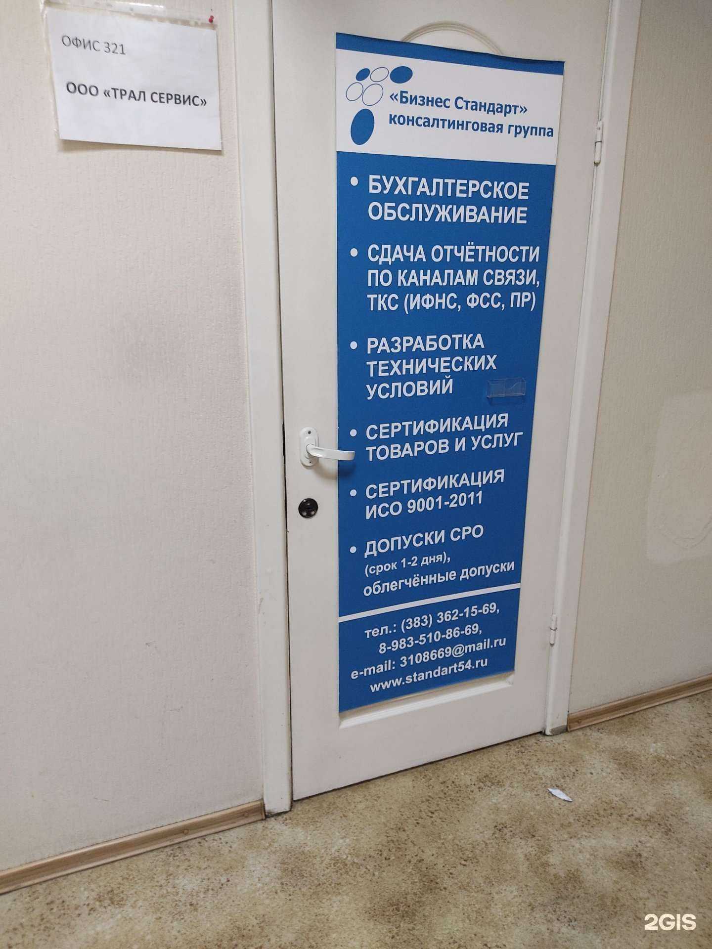 Отзывы на компанию Бизнес Стандарт в Новосибирске c фото