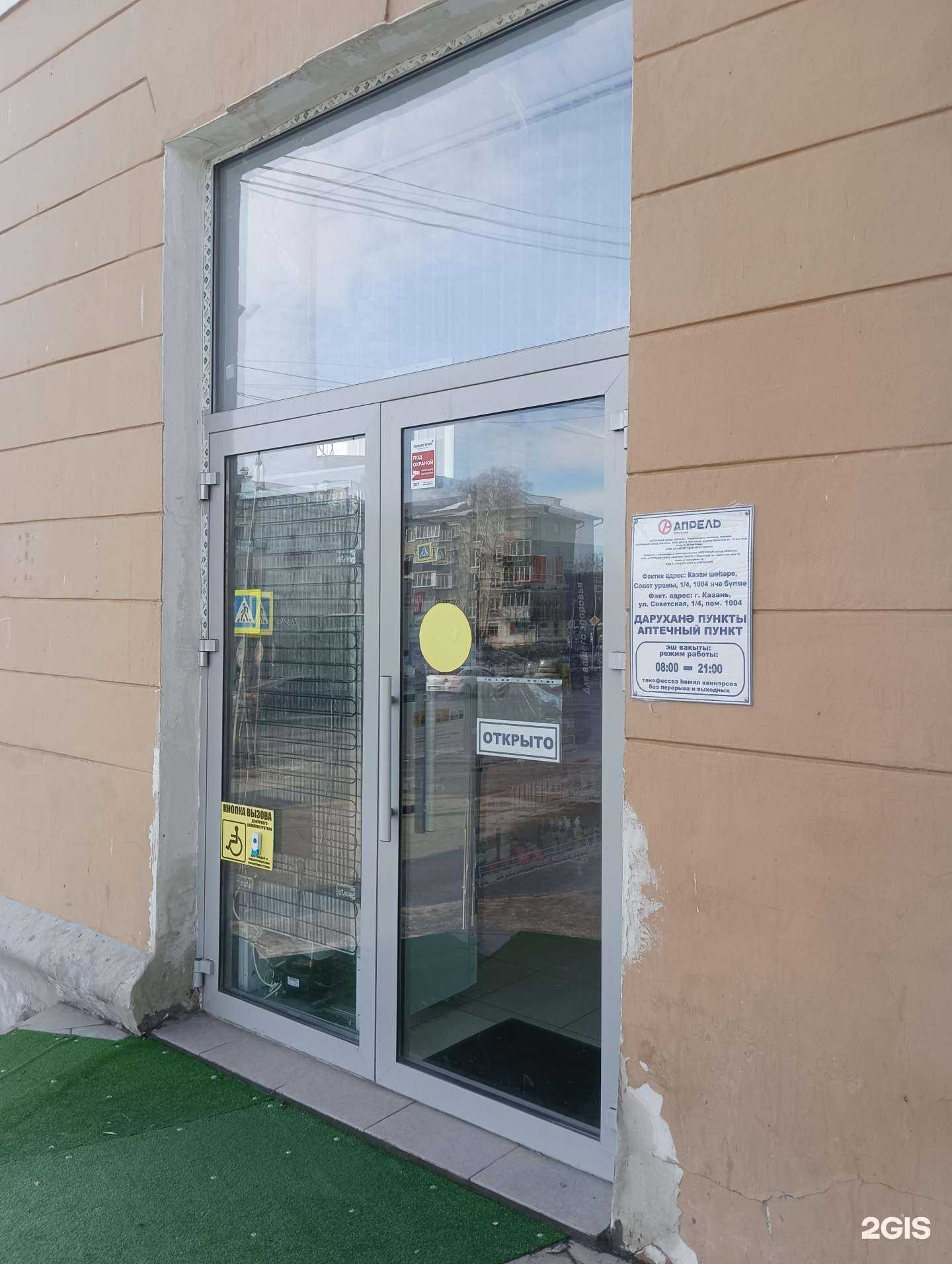 Отзывы на компанию Апрель в Казани c фото