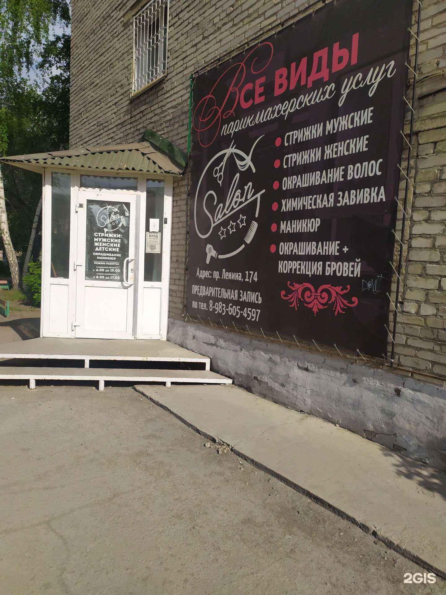 Отзывы на компанию Salon в г. Рубцовск c фото