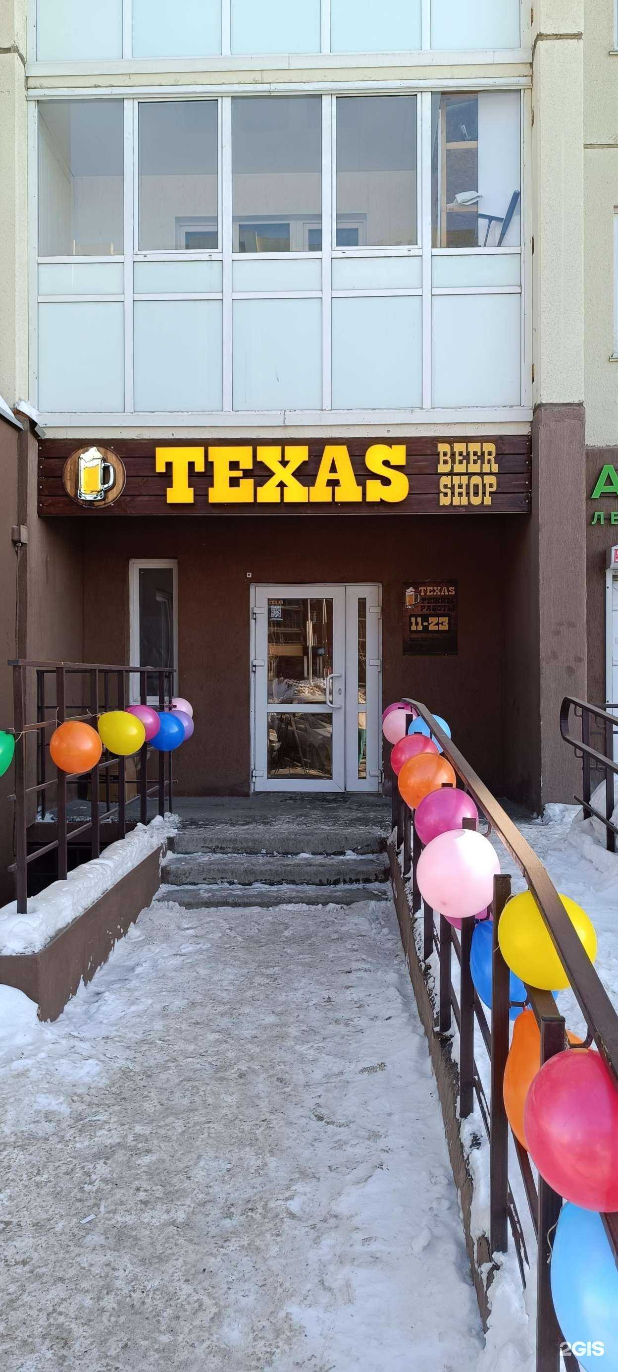 Отзывы на компанию Texas beer shop в Челябинске c фото