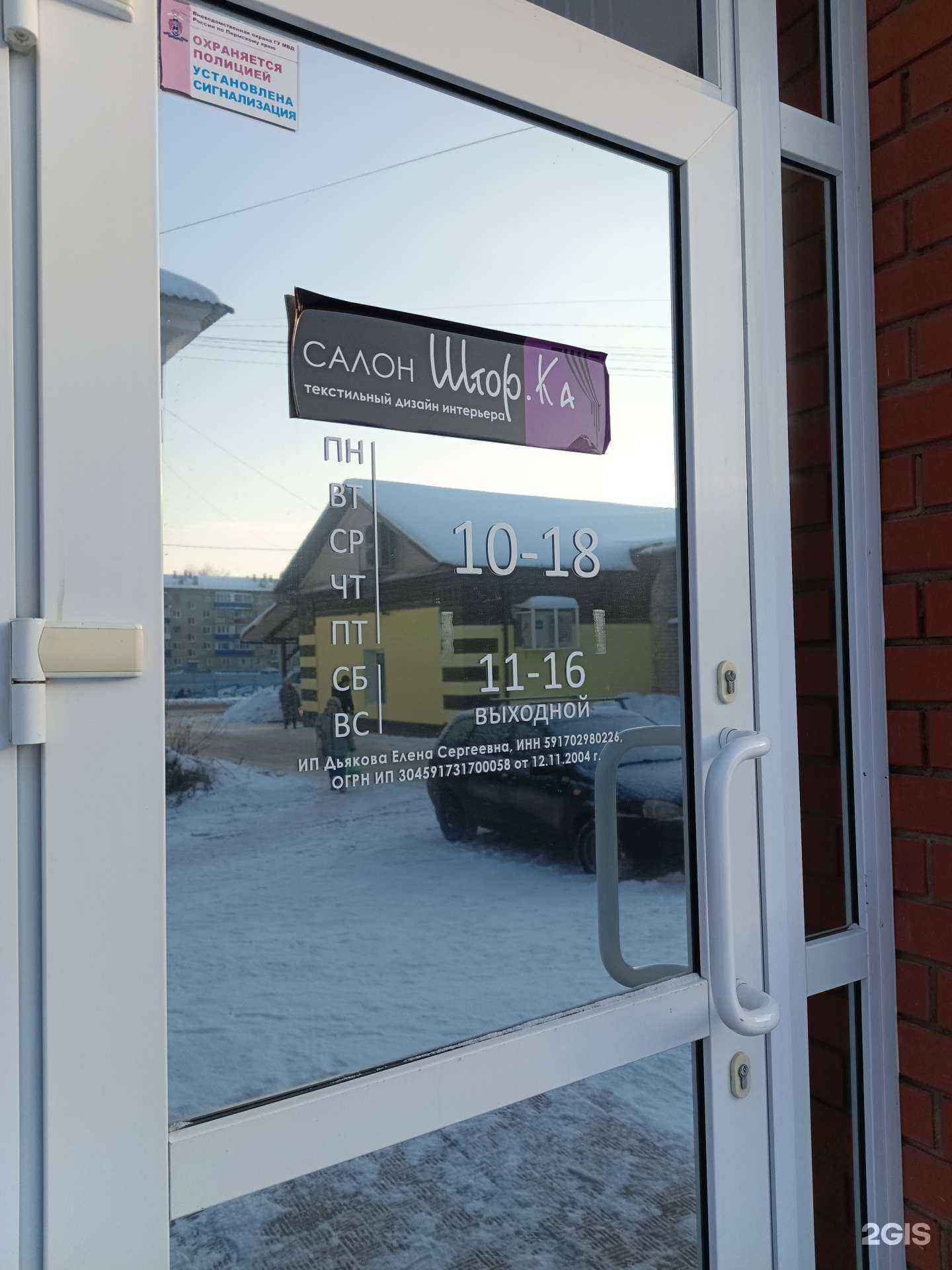 Отзывы на компанию Штор.Ка в Кунгуре c фото