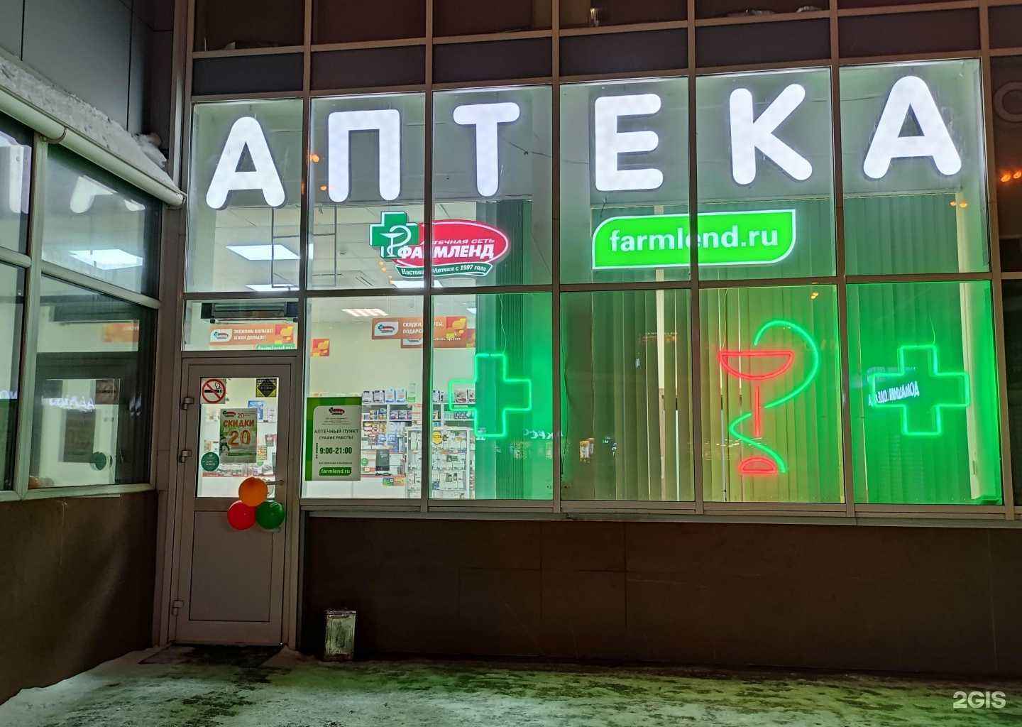 Отзывы на компанию Фармленд в Королёве c фото