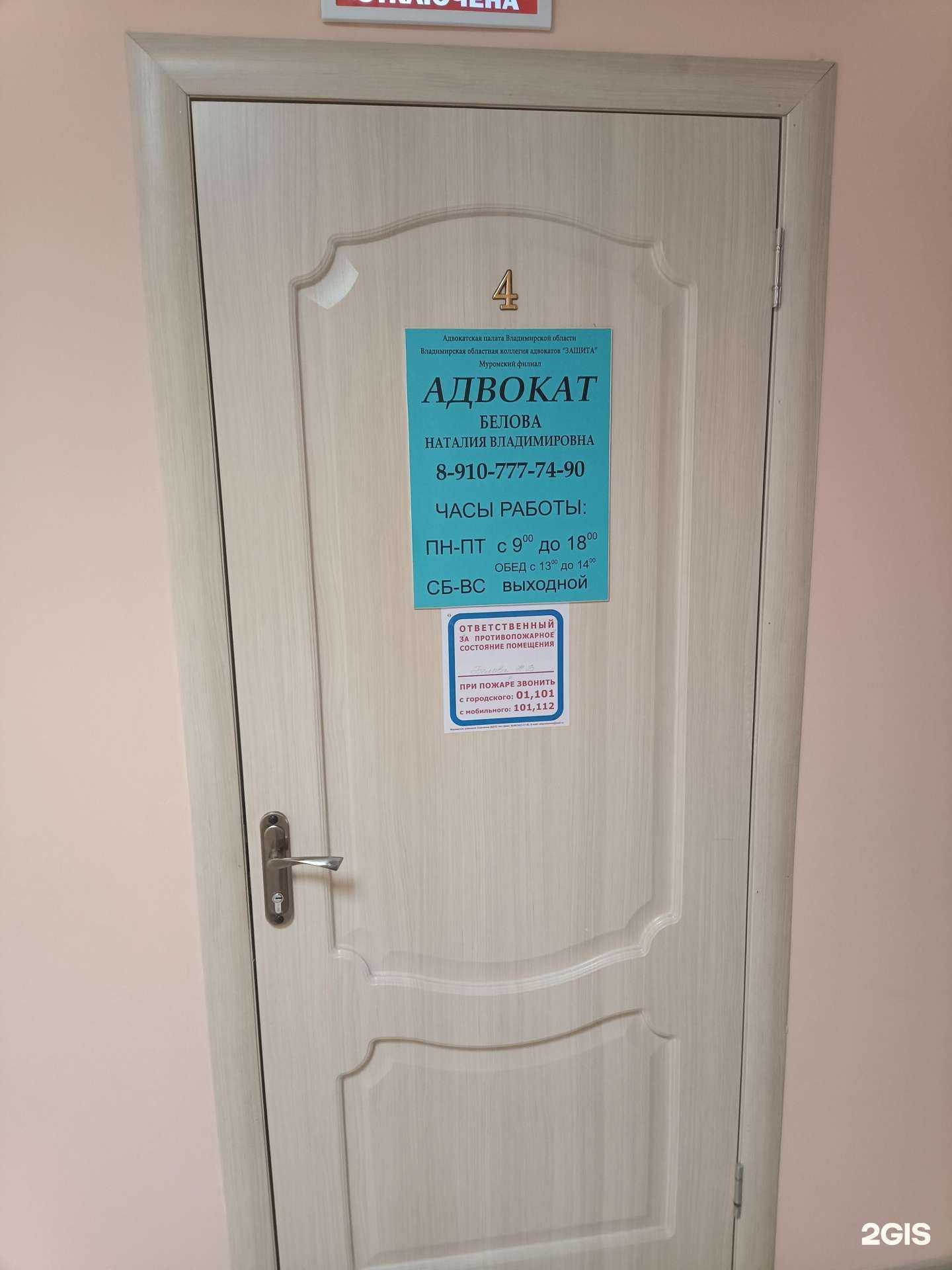 Отзывы на компанию Адвокатский кабинет Беловой Н.В. в г. Муром c фото