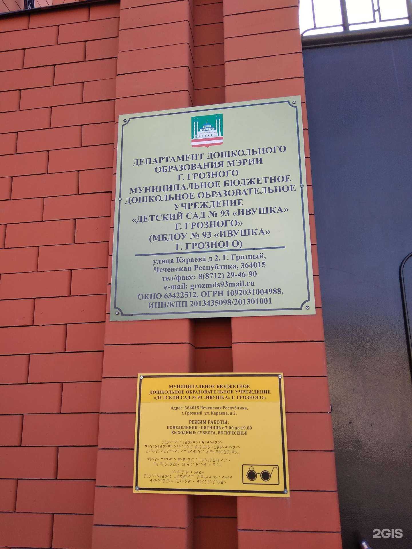 Отзывы на компанию Ивушка в г. Грозный c фото