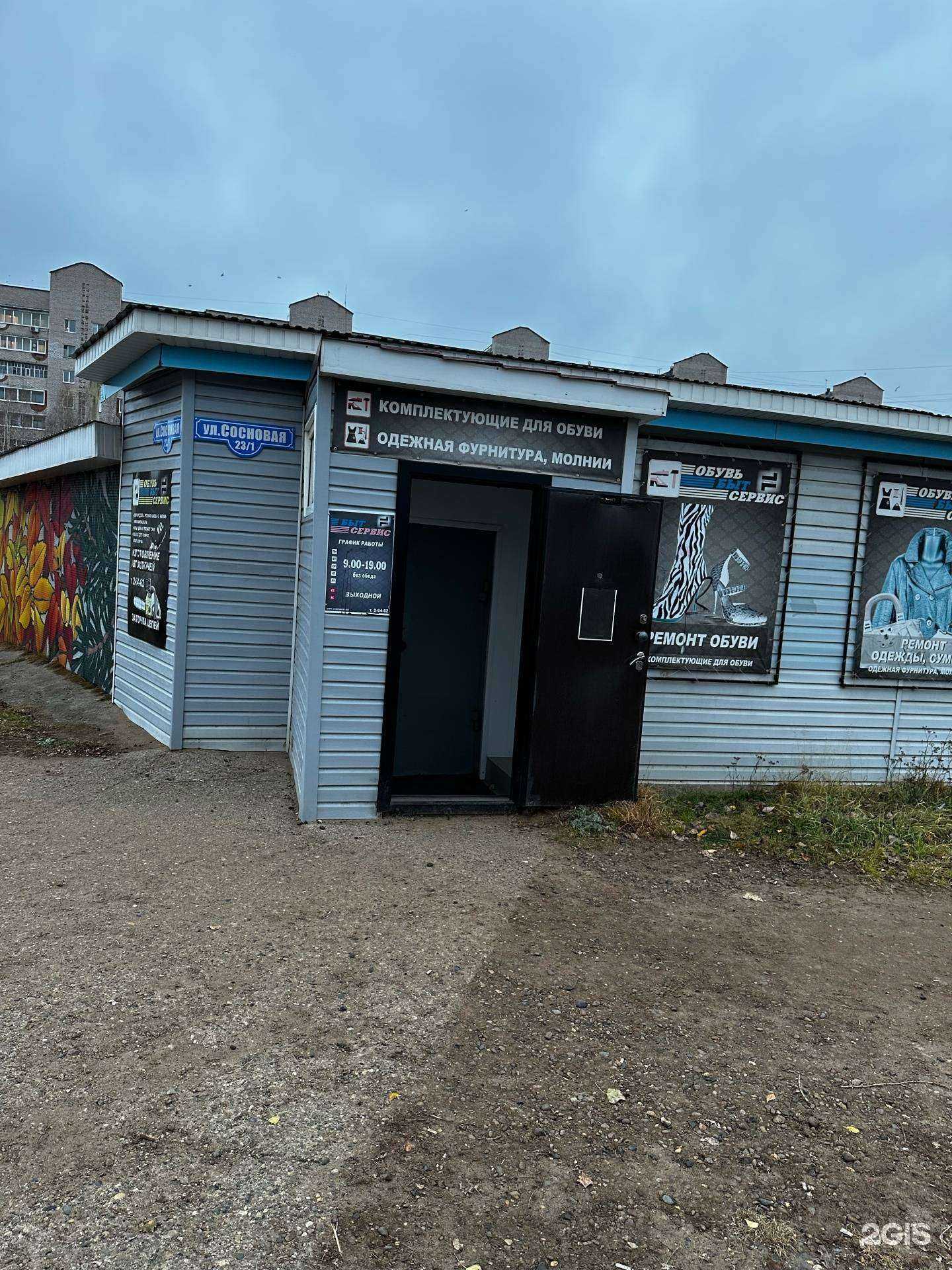 Отзывы на компанию Быт-сервис в г. Чайковский c фото