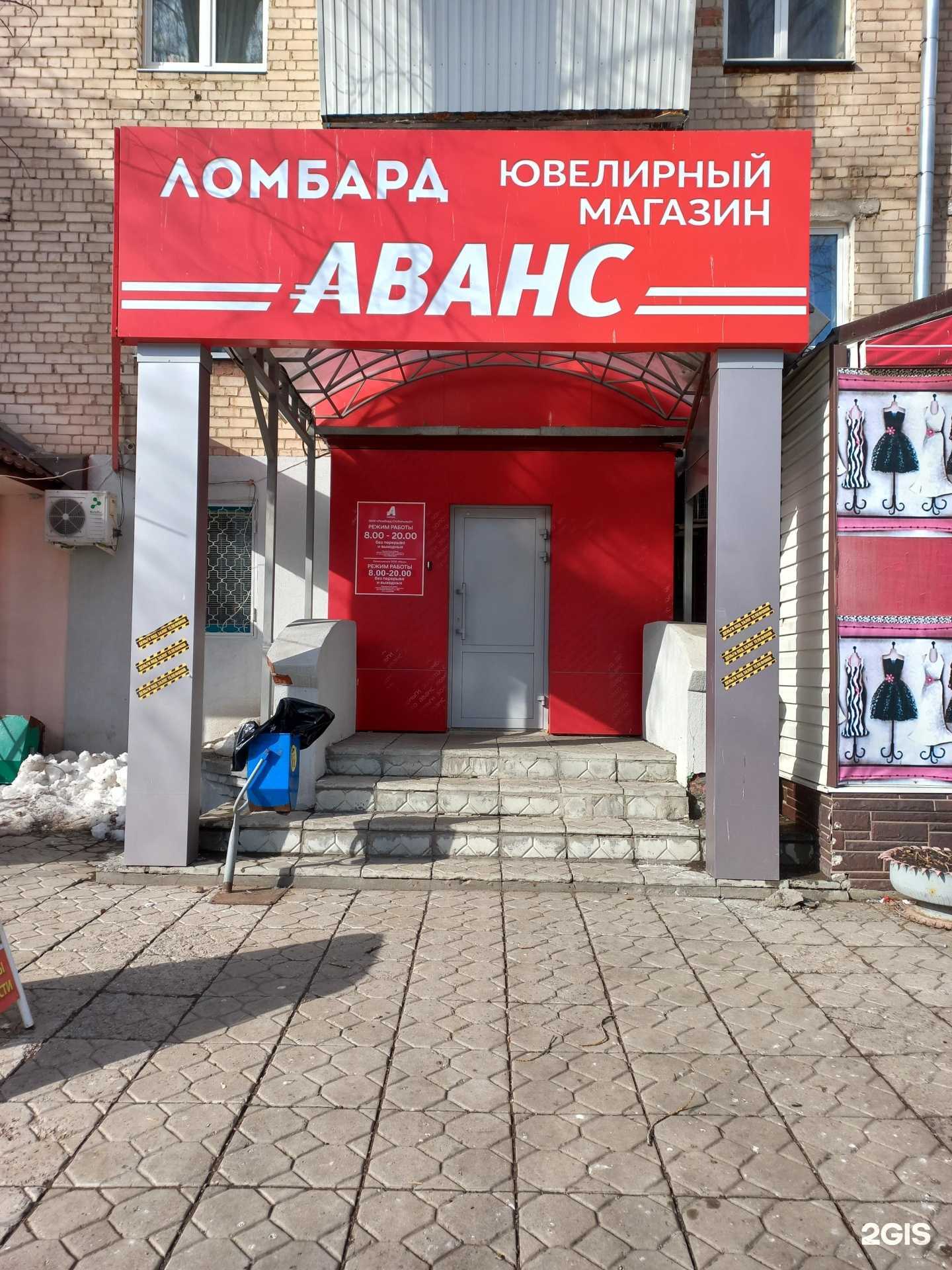 Отзывы на компанию Аванс в Тольятти c фото