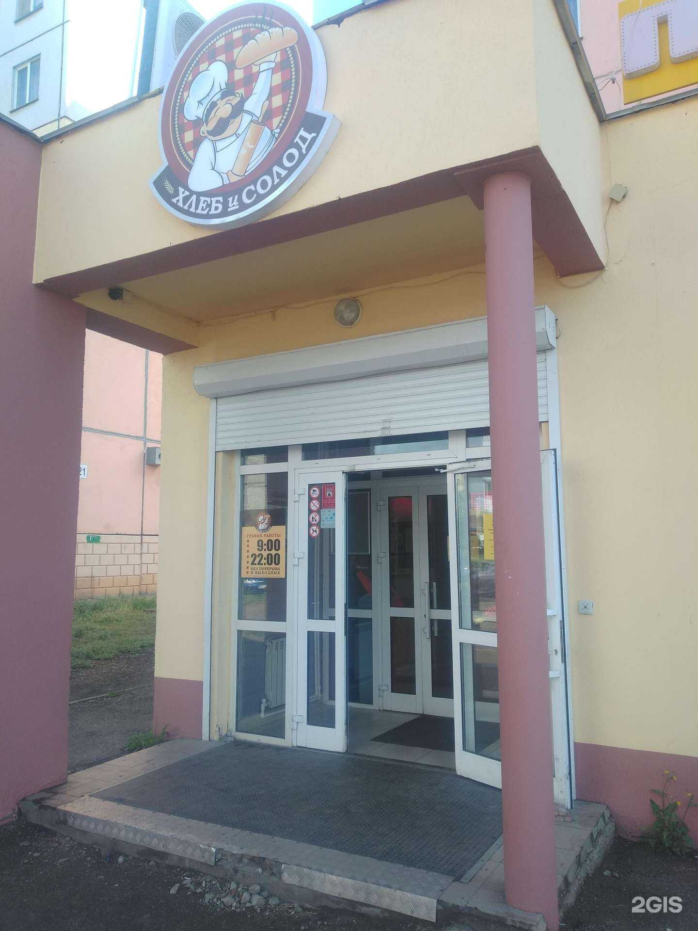 Отзывы на компанию Хлеб и солод в г. Магнитогорск c фото