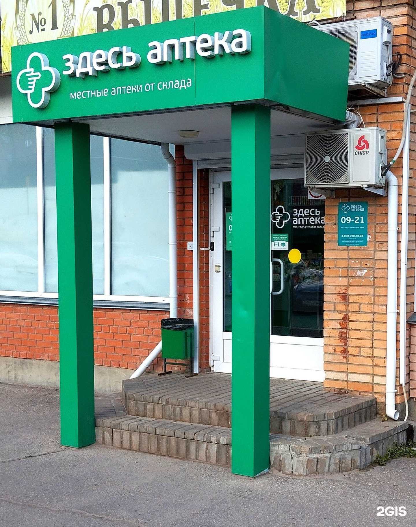 Отзывы на компанию Здесь аптека в г. Калуга c фото