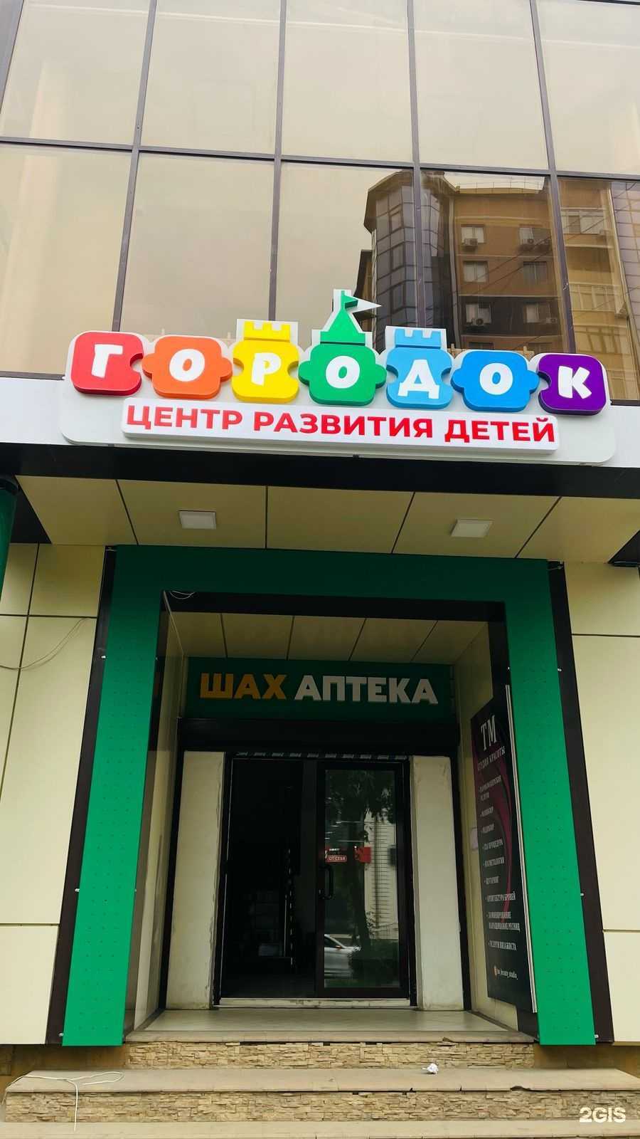 Отзывы на компанию Городок в г. Дербент c фото