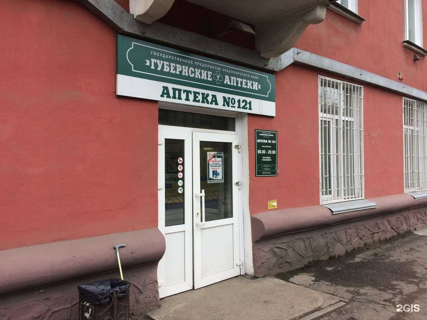 Отзывы на компанию Губернские аптеки в Красноярске c фото