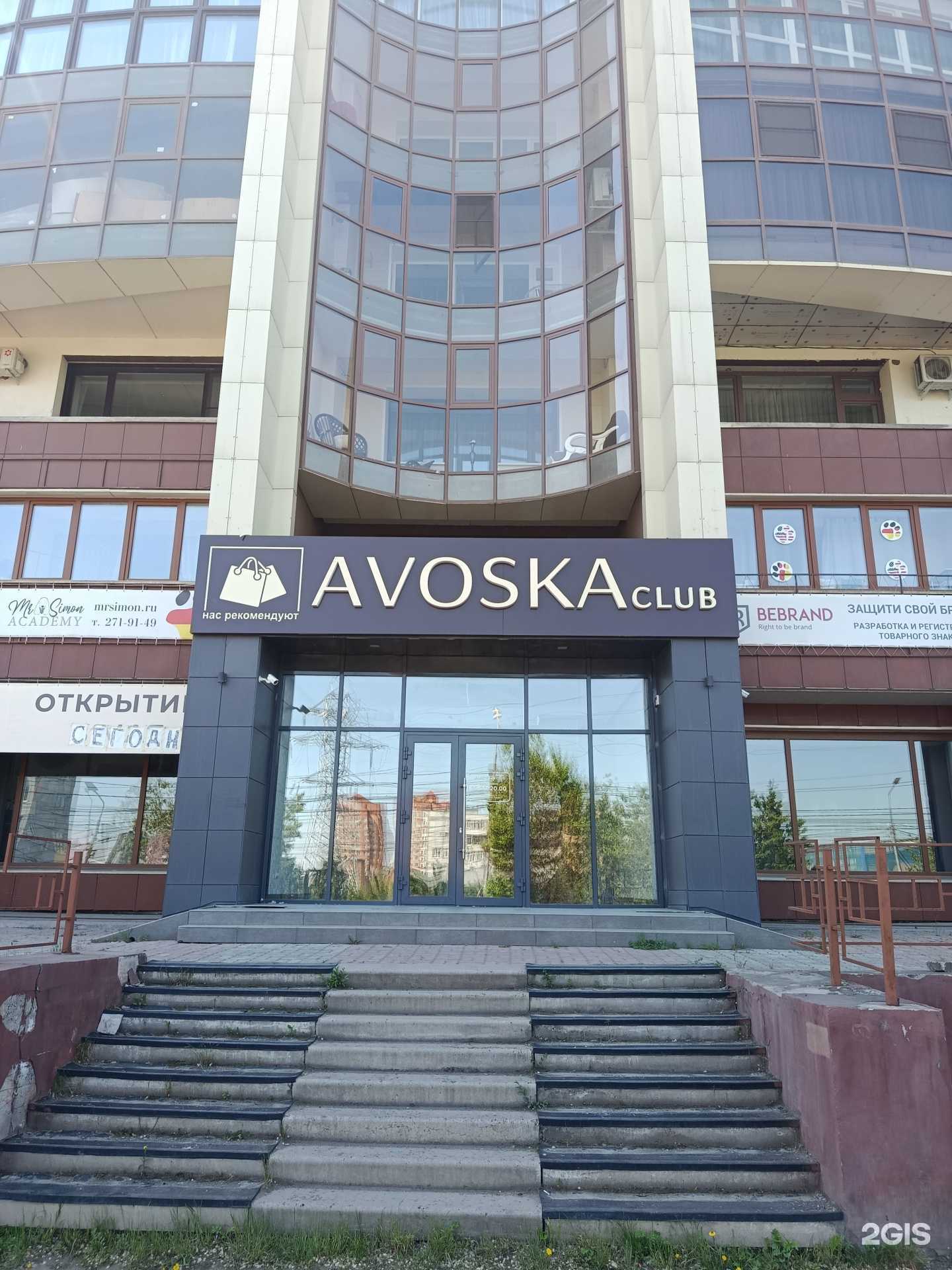 Отзывы на компанию Авоська в г. Красноярск c фото