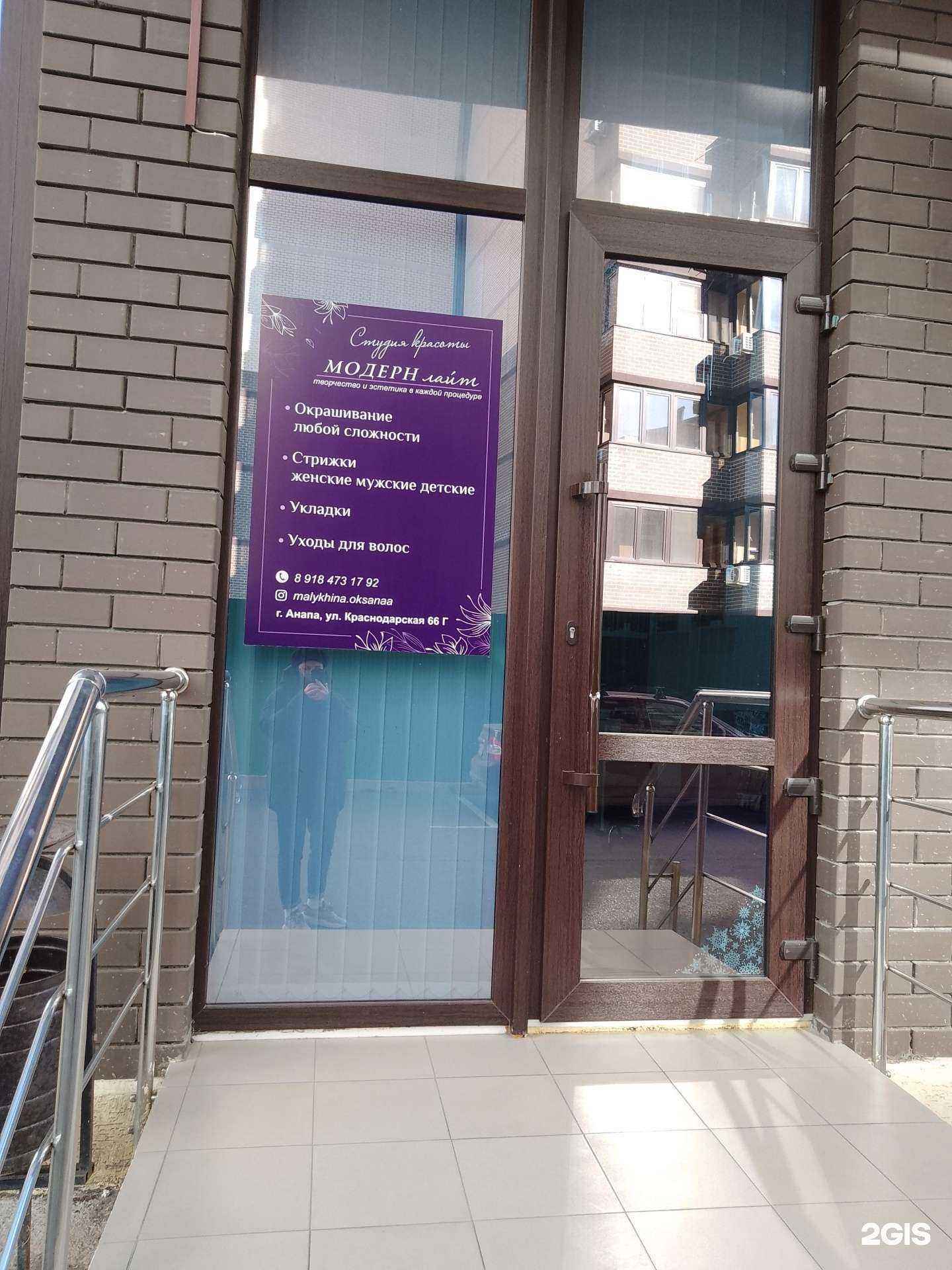 Отзывы на компанию Модерн лайт в Анапе c фото