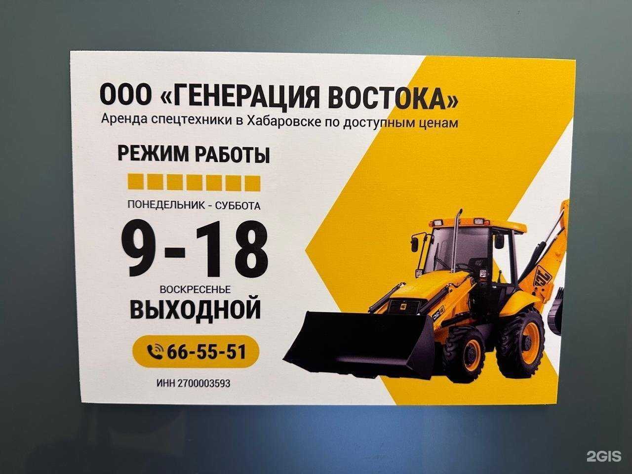 Отзывы на компанию Генерация Востока в г. Хабаровск c фото