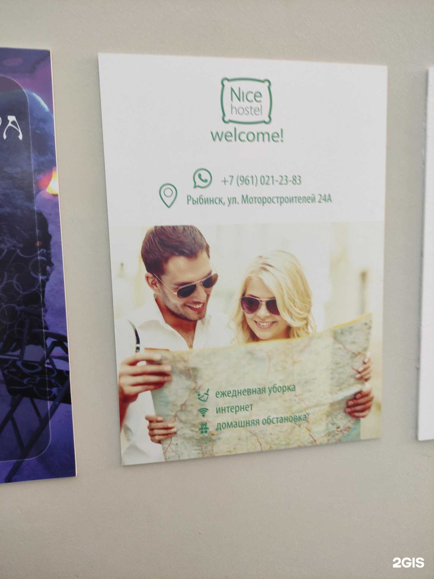 Отзывы на компанию Nice в Рыбинске c фото