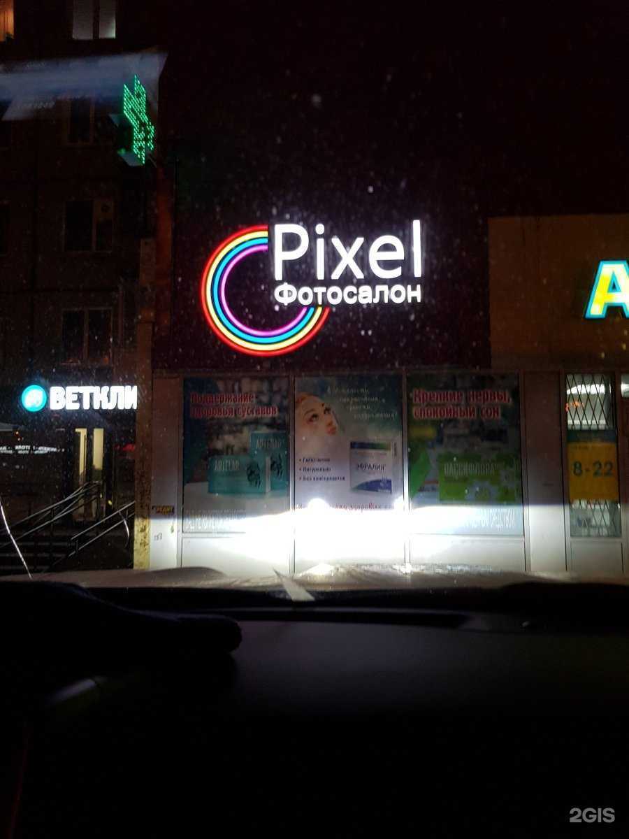 Отзывы на компанию Pixel в Перми c фото