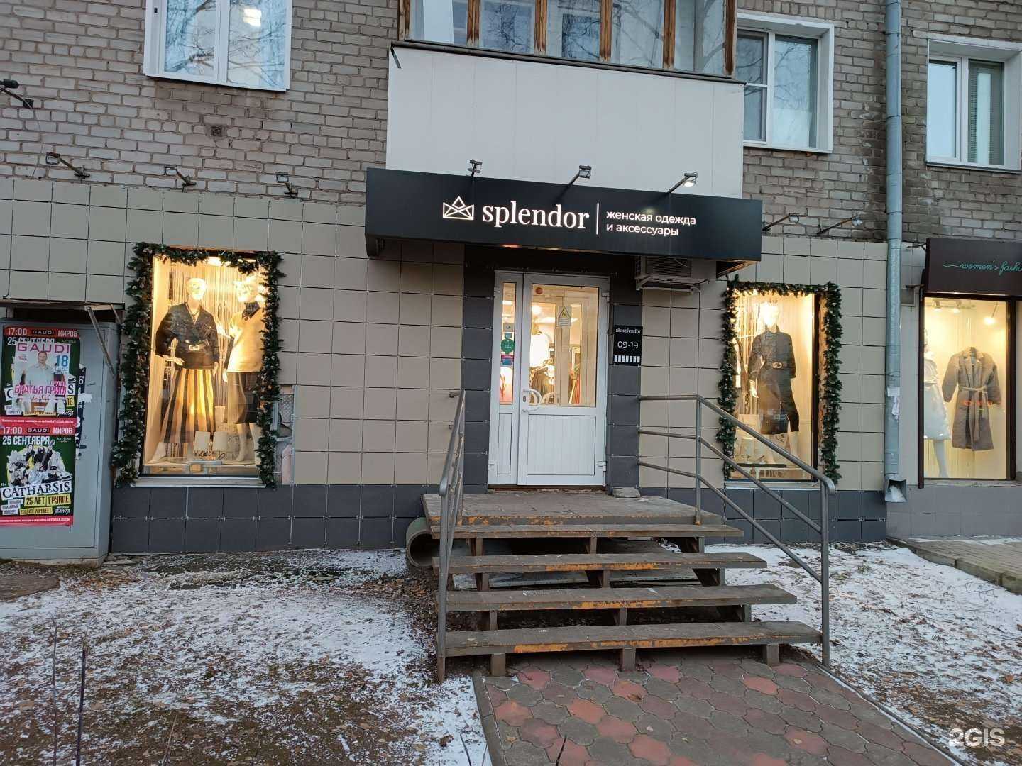 Отзывы на компанию Splendor в г. Киров c фото