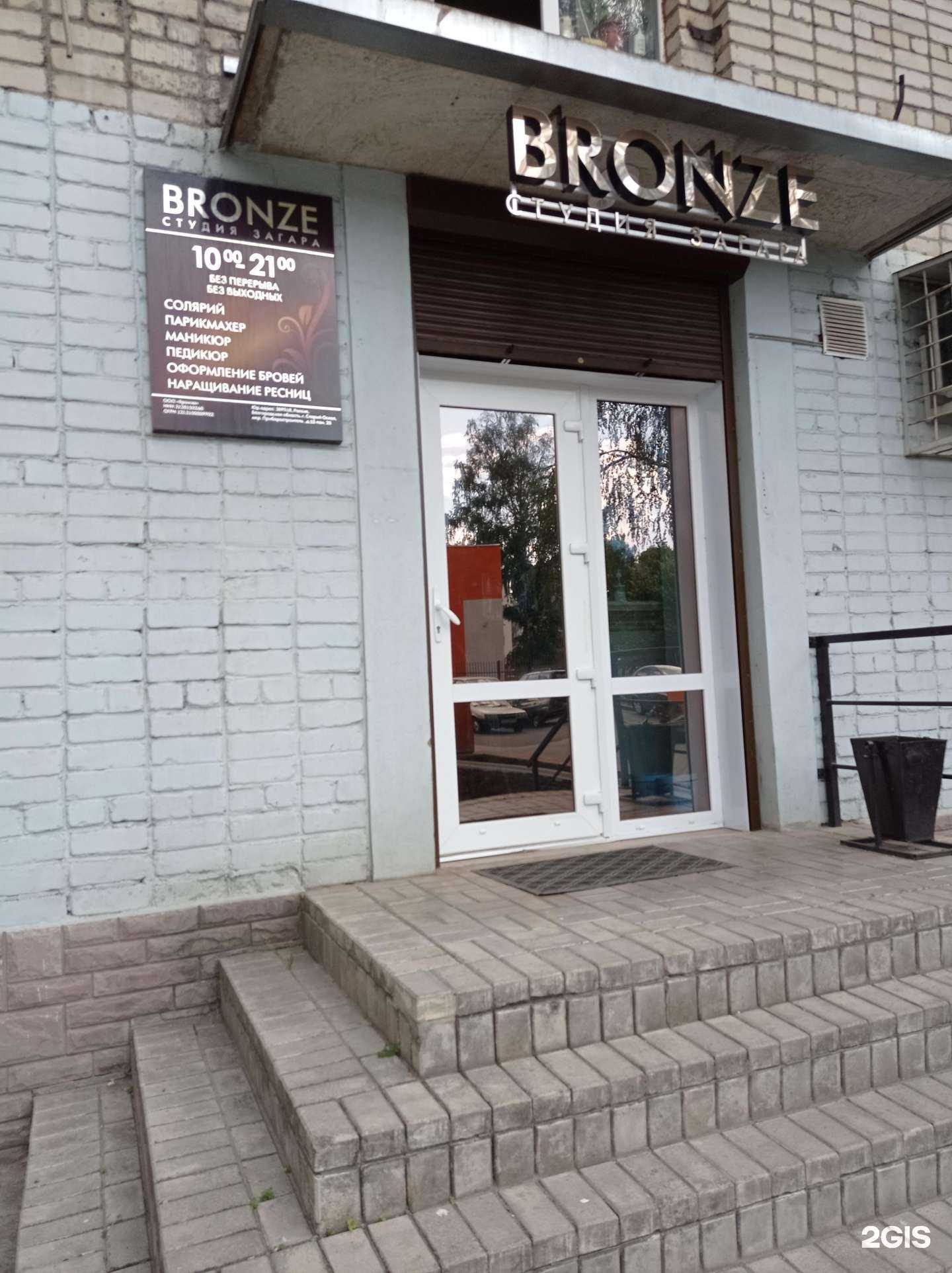 Отзывы на компанию Bronze в Старом Осколе c фото