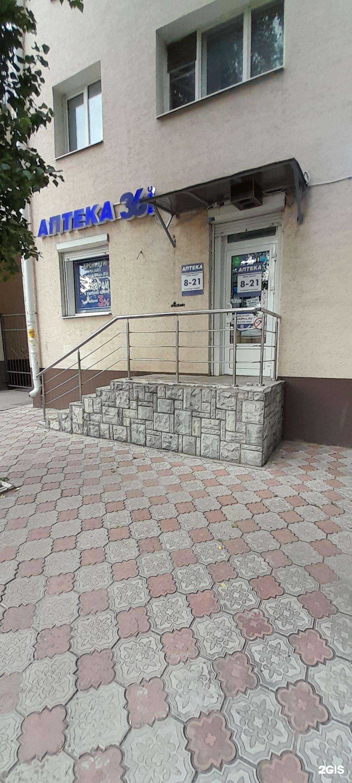 Отзывы на компанию Аптеки плюс в г. Воронеж c фото