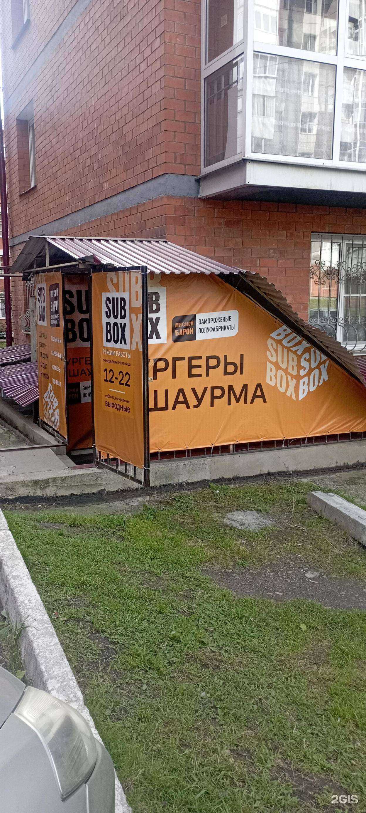 Отзывы на компанию Sub box в г. Иркутск c фото