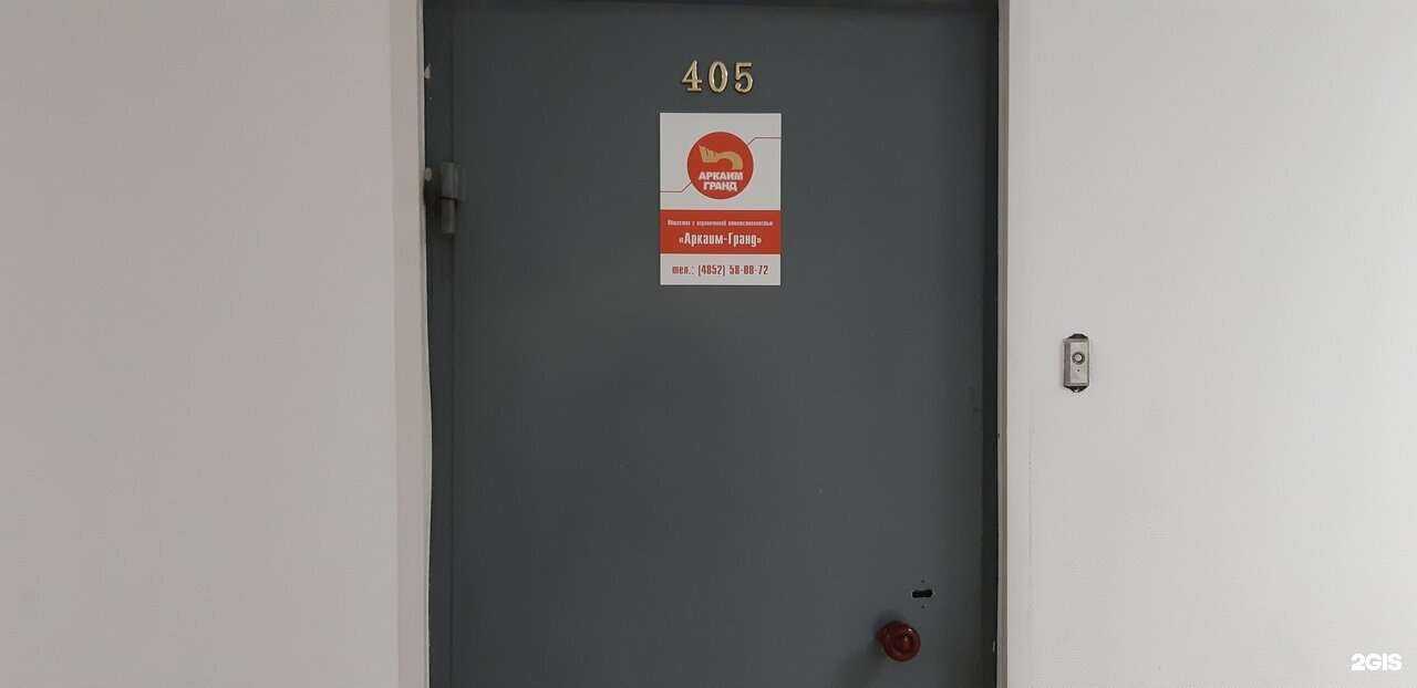 Отзывы на компанию Аркаим в г. Ярославль c фото