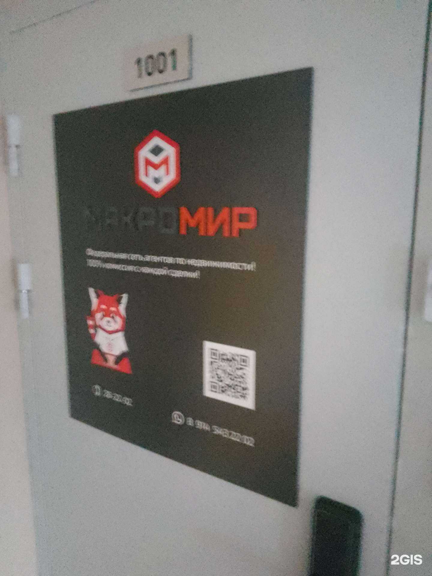 Отзывы на компанию Макромир в г. Хабаровск c фото