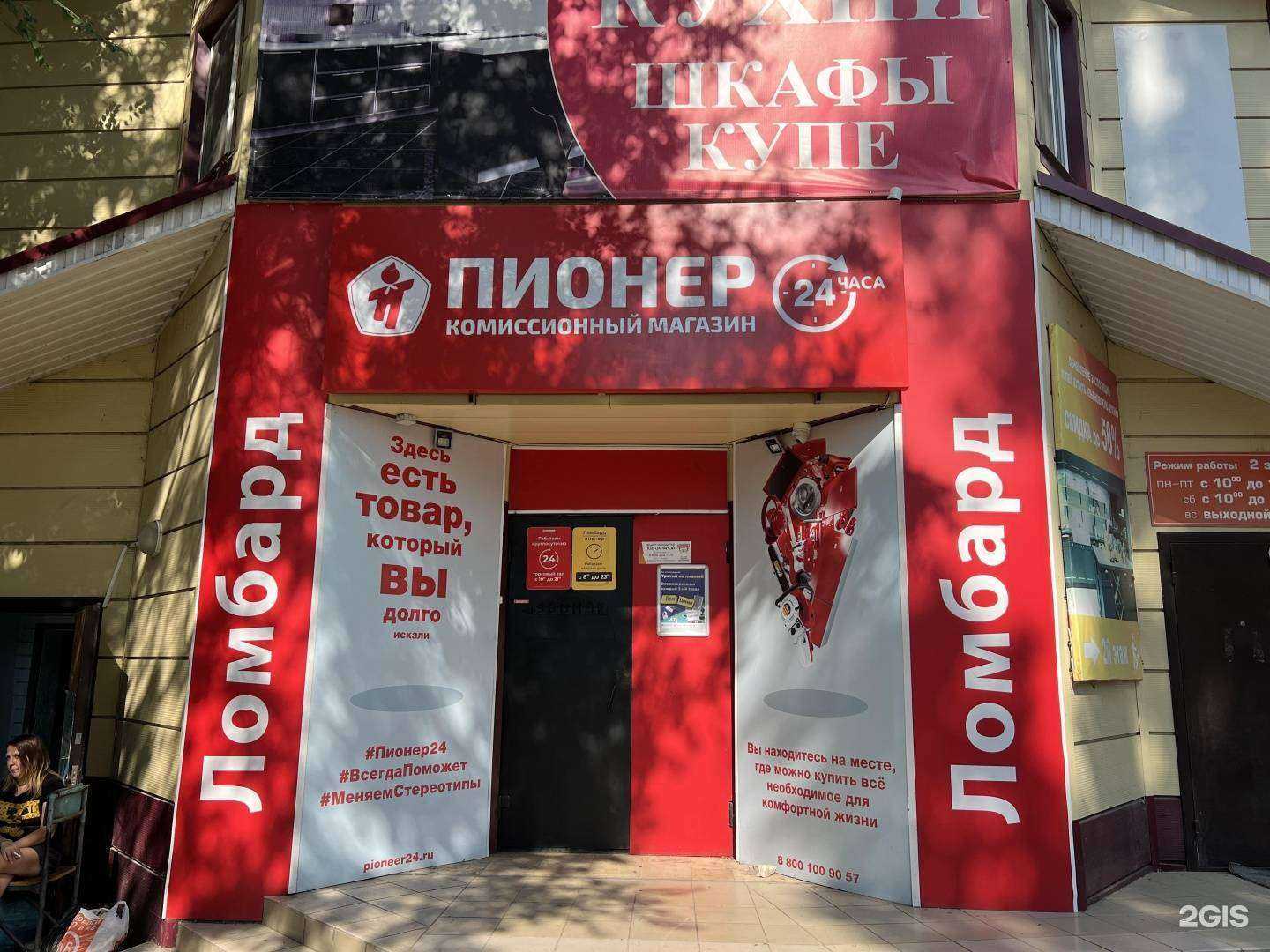 Отзывы на компанию Пионер в г. Балаково c фото