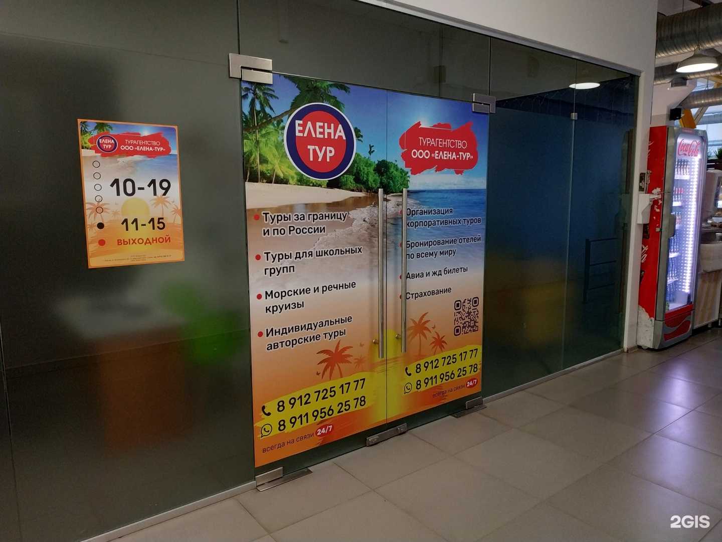 Отзывы на компанию Елена-тур в г. Киров c фото