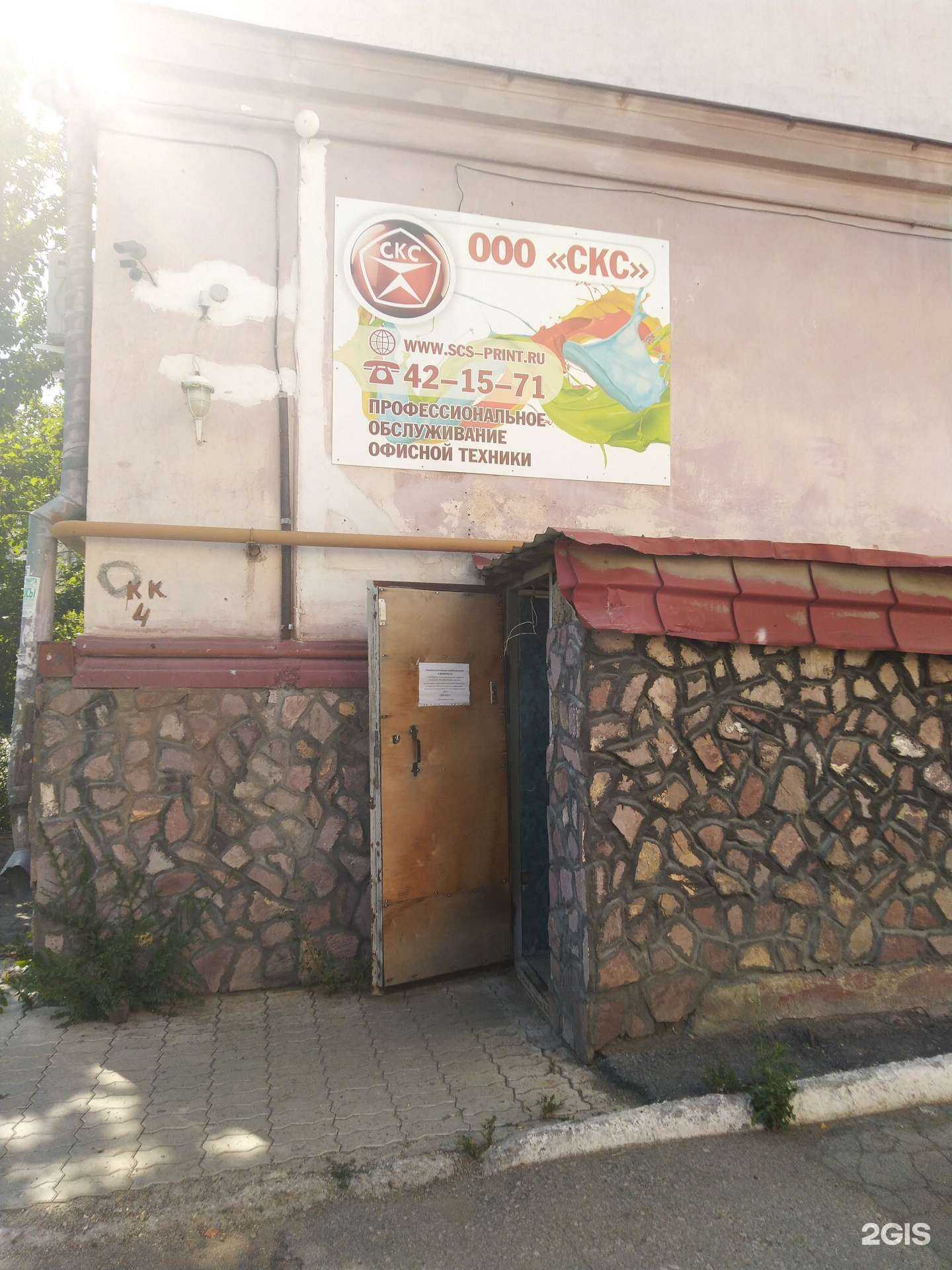 Отзывы на компанию СКС в Магнитогорске c фото