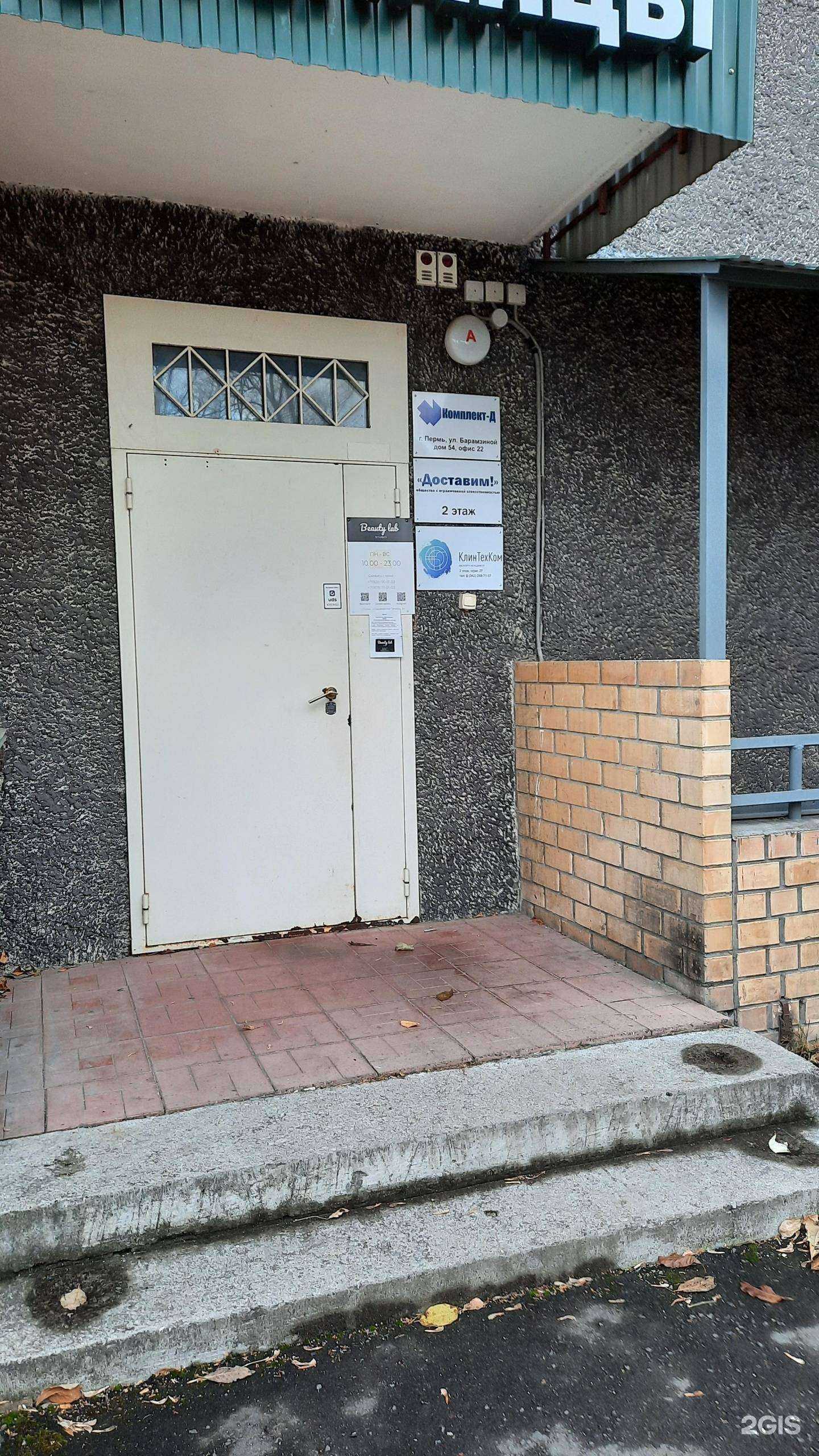 Отзывы на компанию Клинтехком в Перми c фото