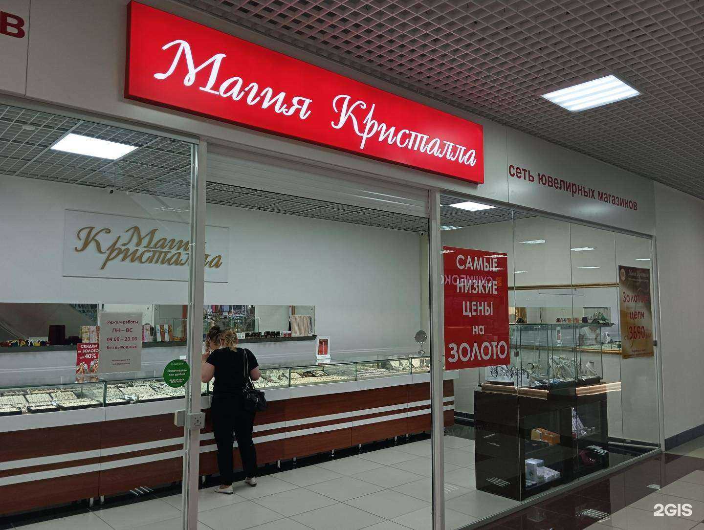 Отзывы на компанию Магия кристалла в Димитровграде c фото