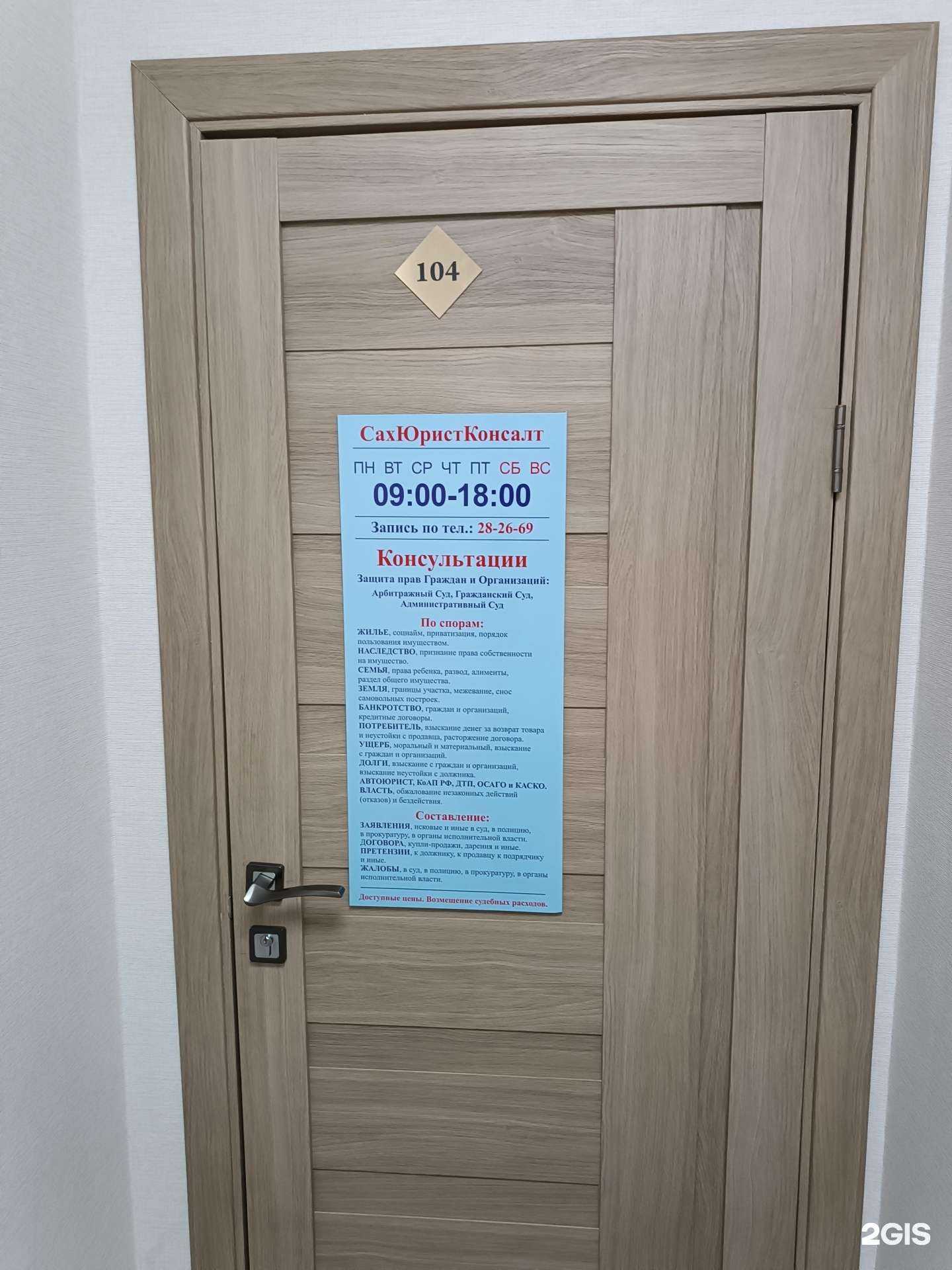 Отзывы на компанию СахЮристКонсалт в Южно-Сахалинске c фото