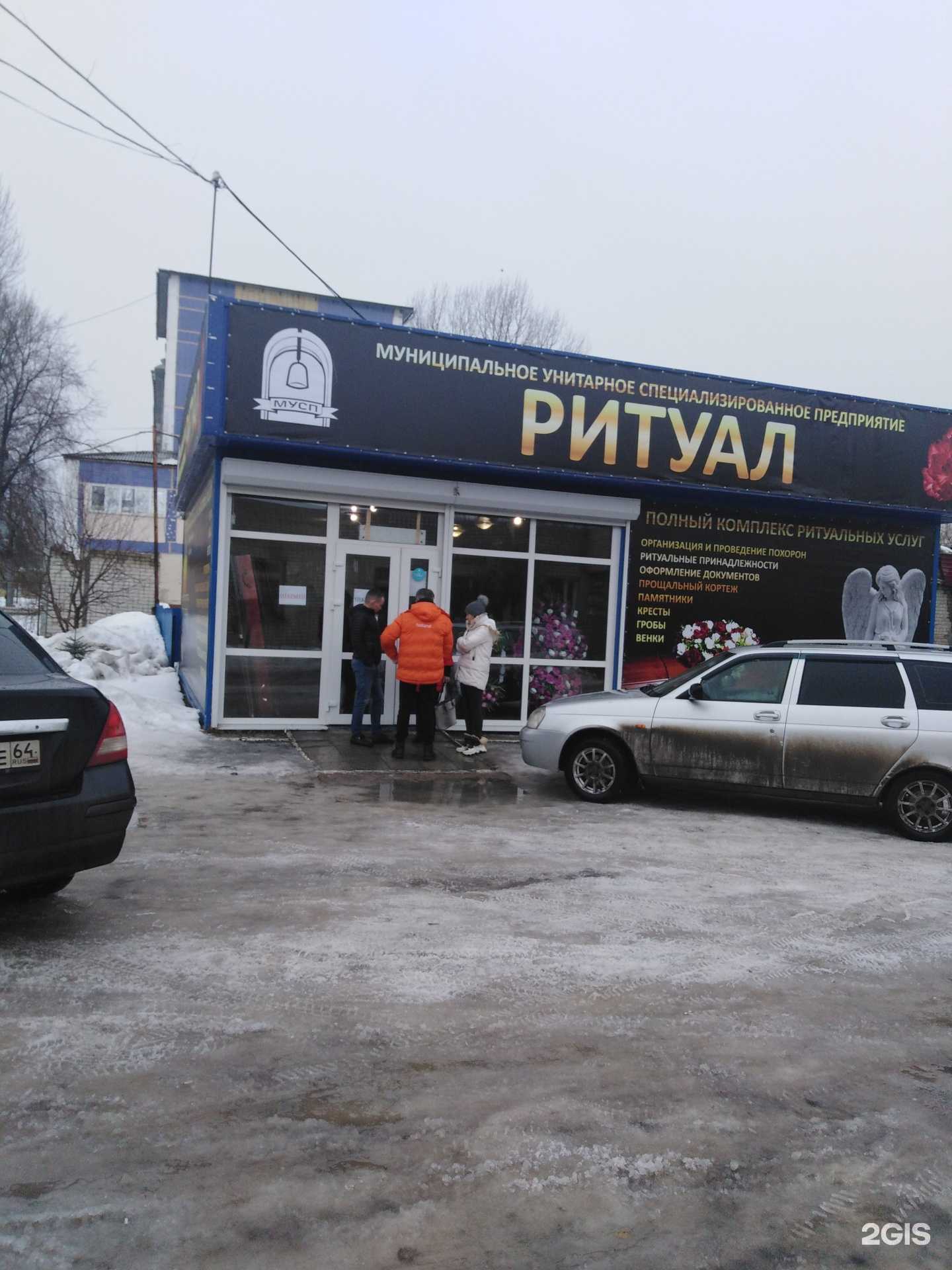 Отзывы на компанию Ритуал в Энгельсе c фото