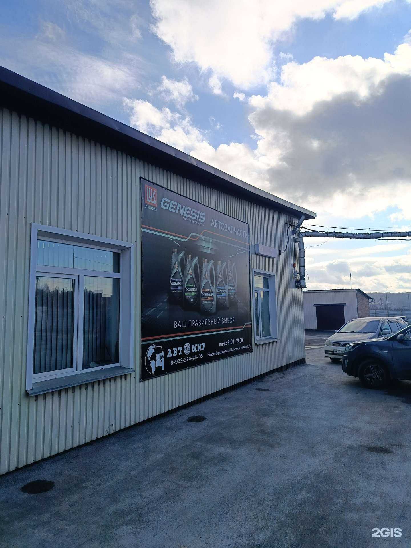 Отзывы на компанию Автосервис в Искитиме c фото