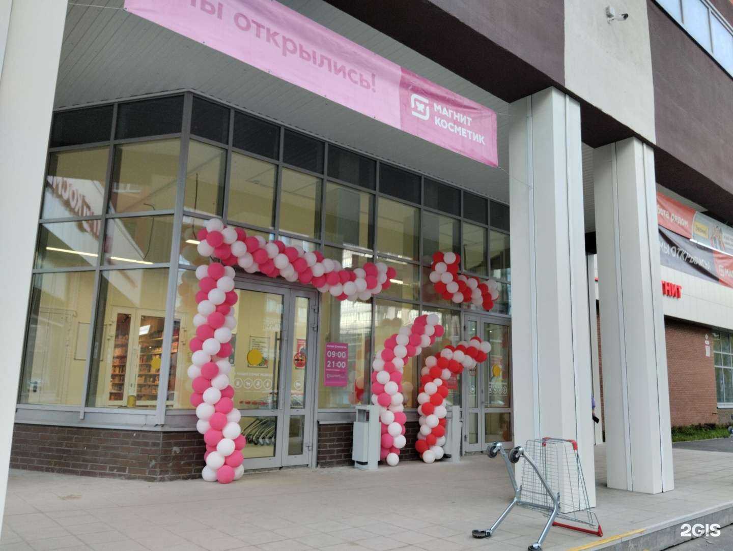 Отзывы на компанию Магнит косметик в г. Архангельск c фото
