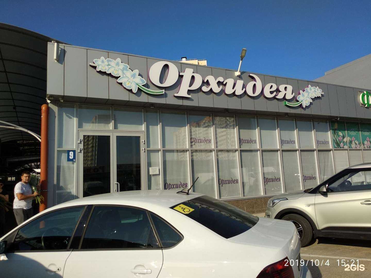 Отзывы на компанию Орхидея в Краснодаре c фото