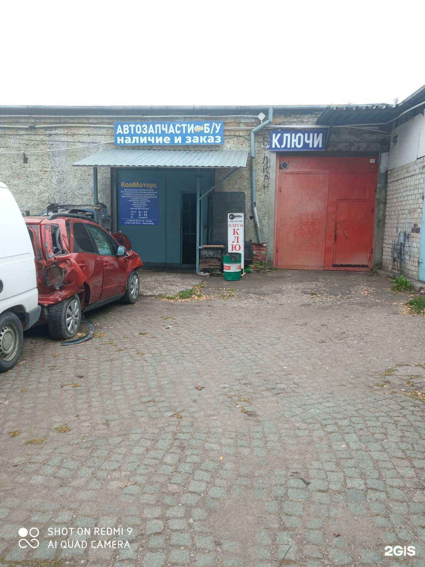 Отзывы на компанию КолМоторс в Калининграде c фото