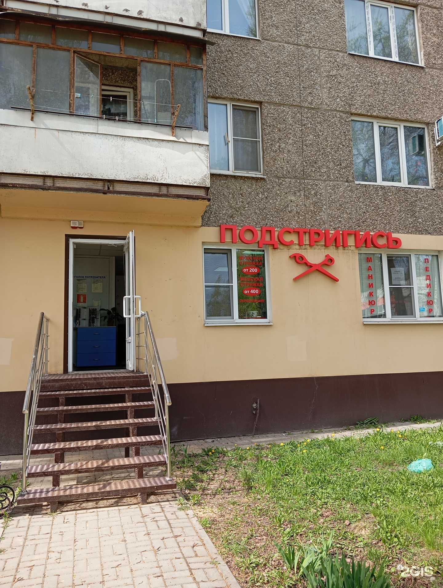 Отзывы на компанию Подстригись в г. Воронеж c фото