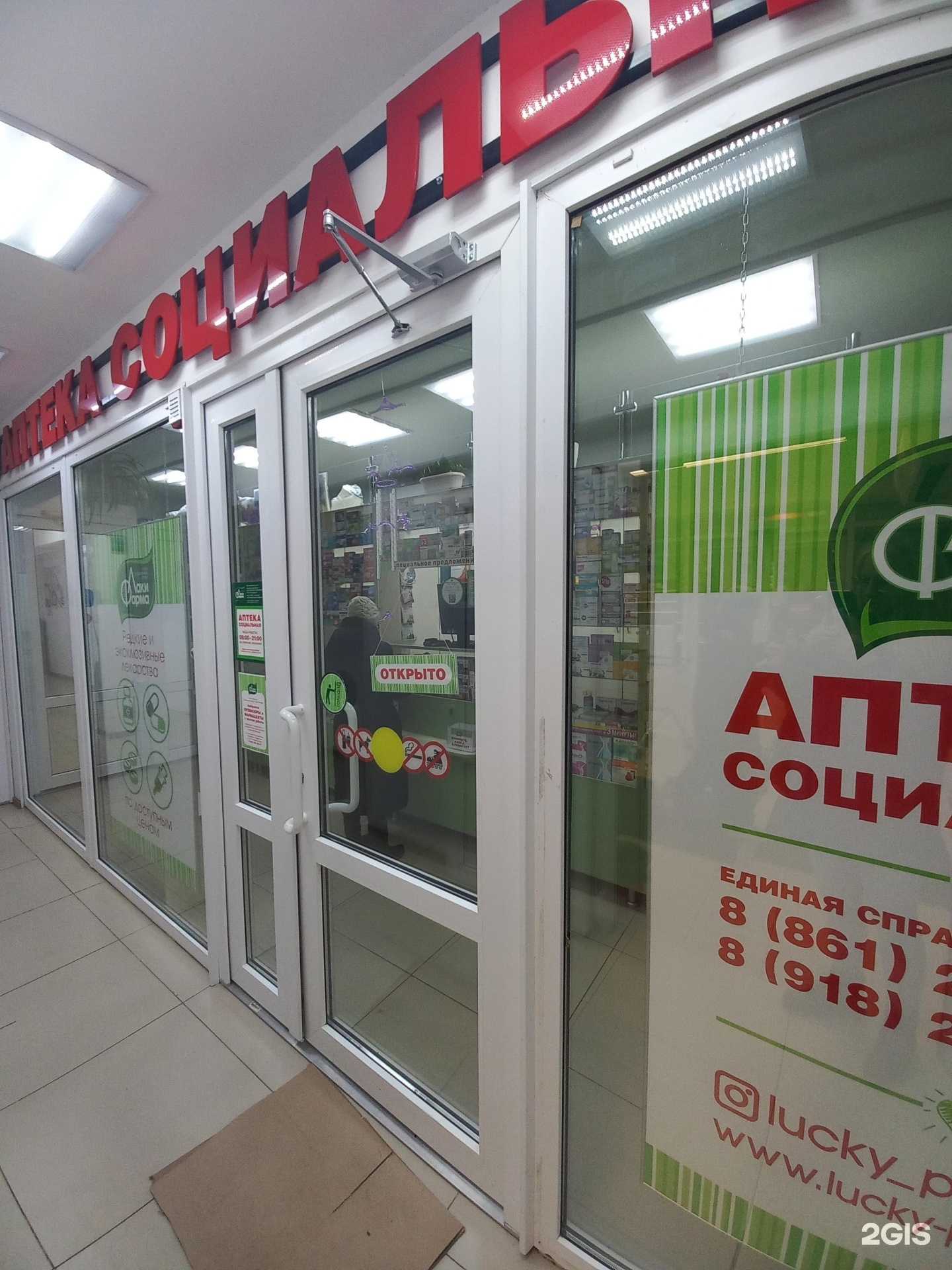 Отзывы на компанию Лаки фарма в г. Краснодар c фото