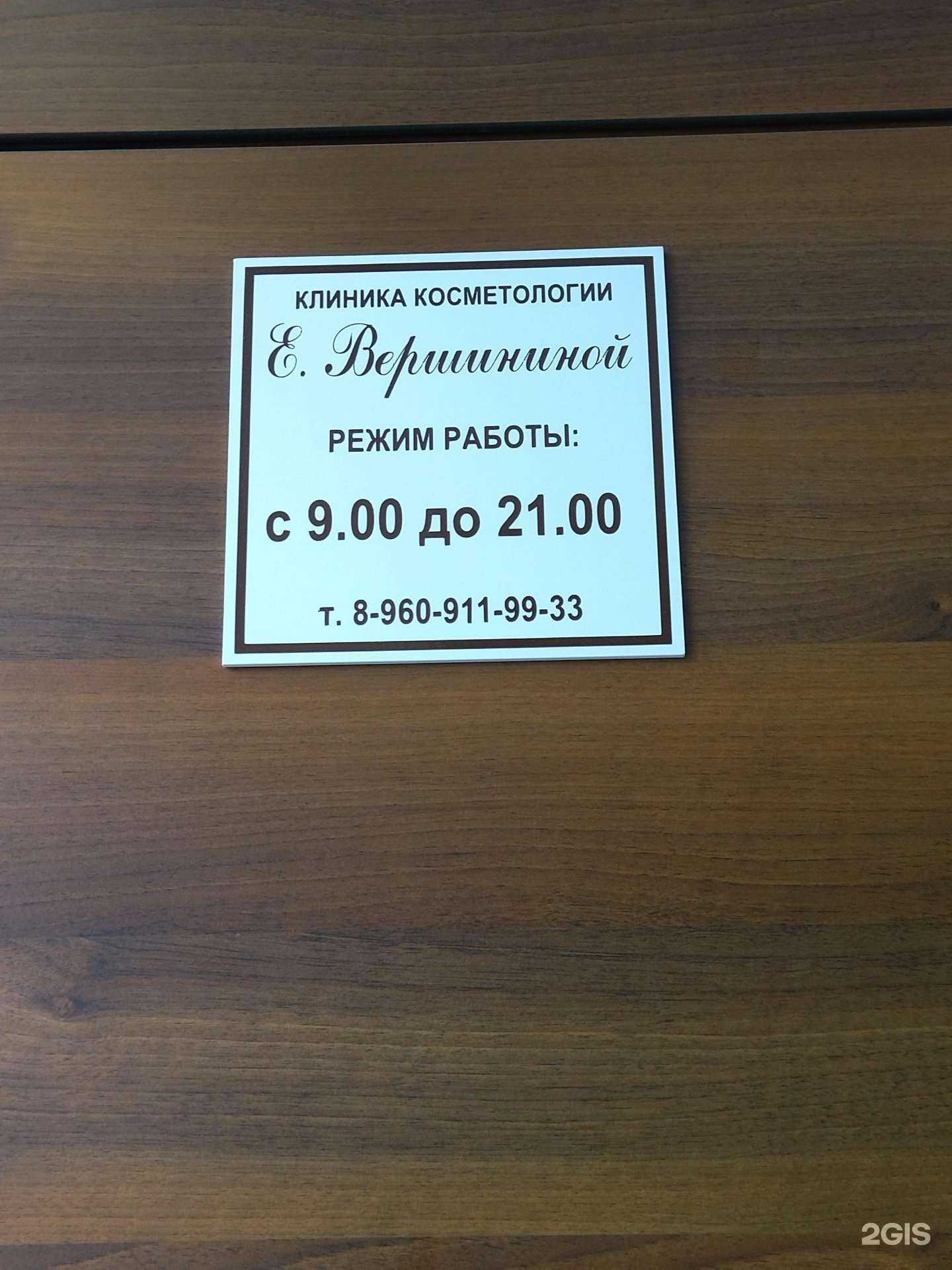 Отзывы на компанию Клиника косметологии в г. Новокузнецк c фото