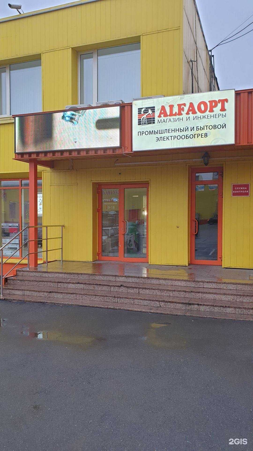 Отзывы на компанию АльфаОпт в Челябинске c фото