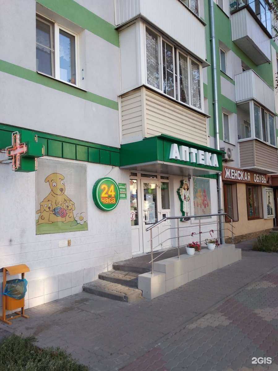 Отзывы на компанию Аптека в Белгороде c фото