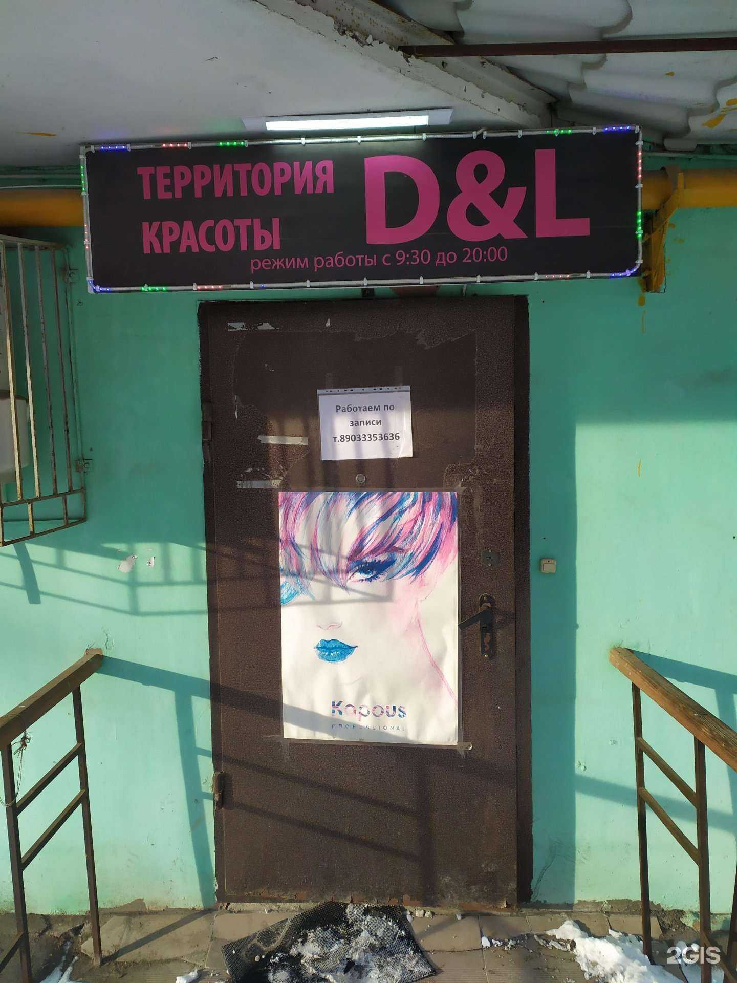 Отзывы на компанию D&L в Самаре c фото