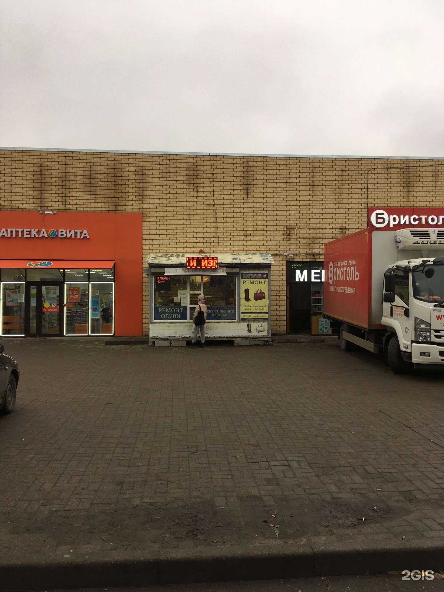 Отзывы на компанию Мастерская по ремонту обуви и изготовлению ключей в Ярославле c фото