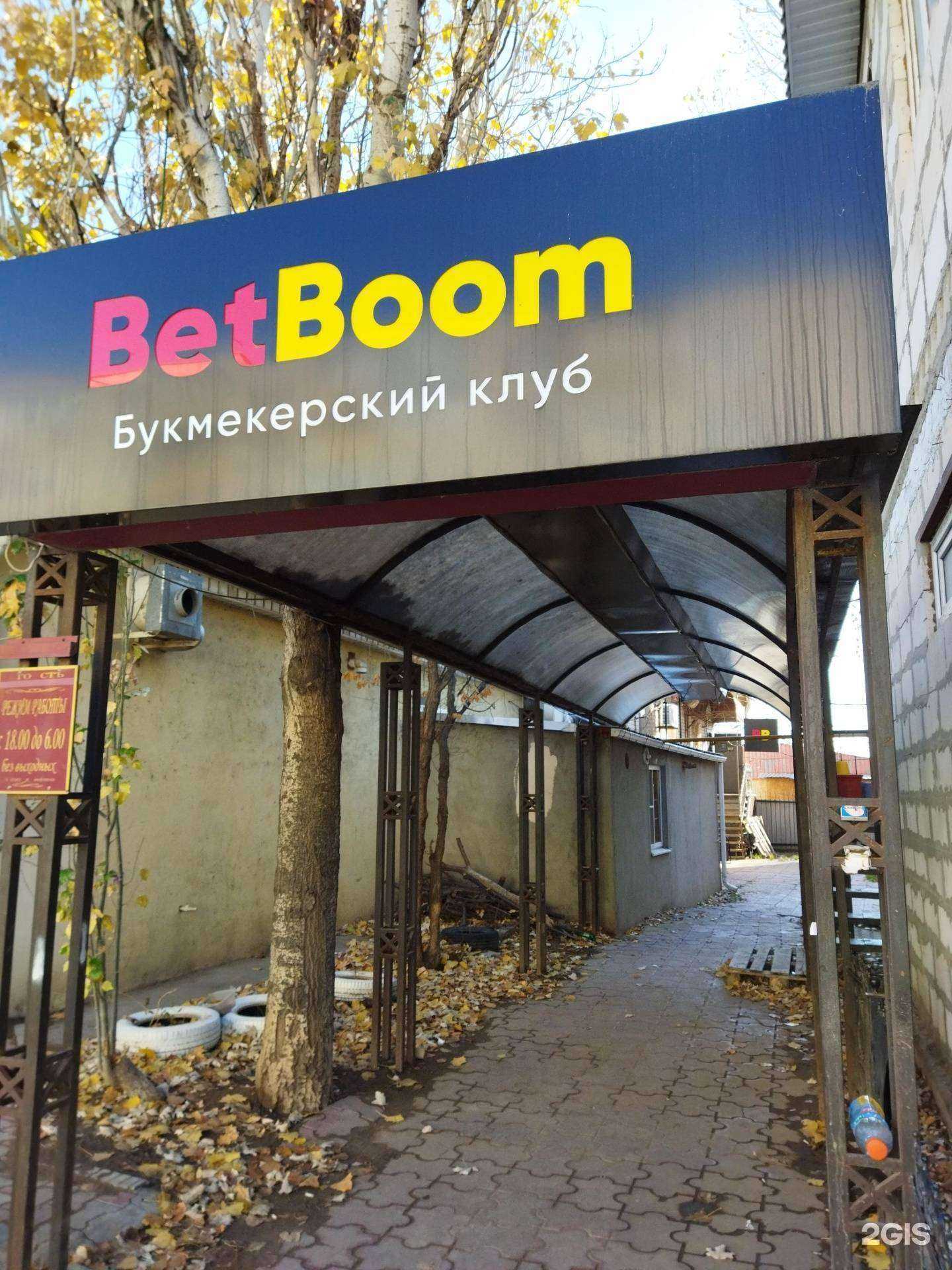 Отзывы на компанию BetBoom в Астрахани c фото