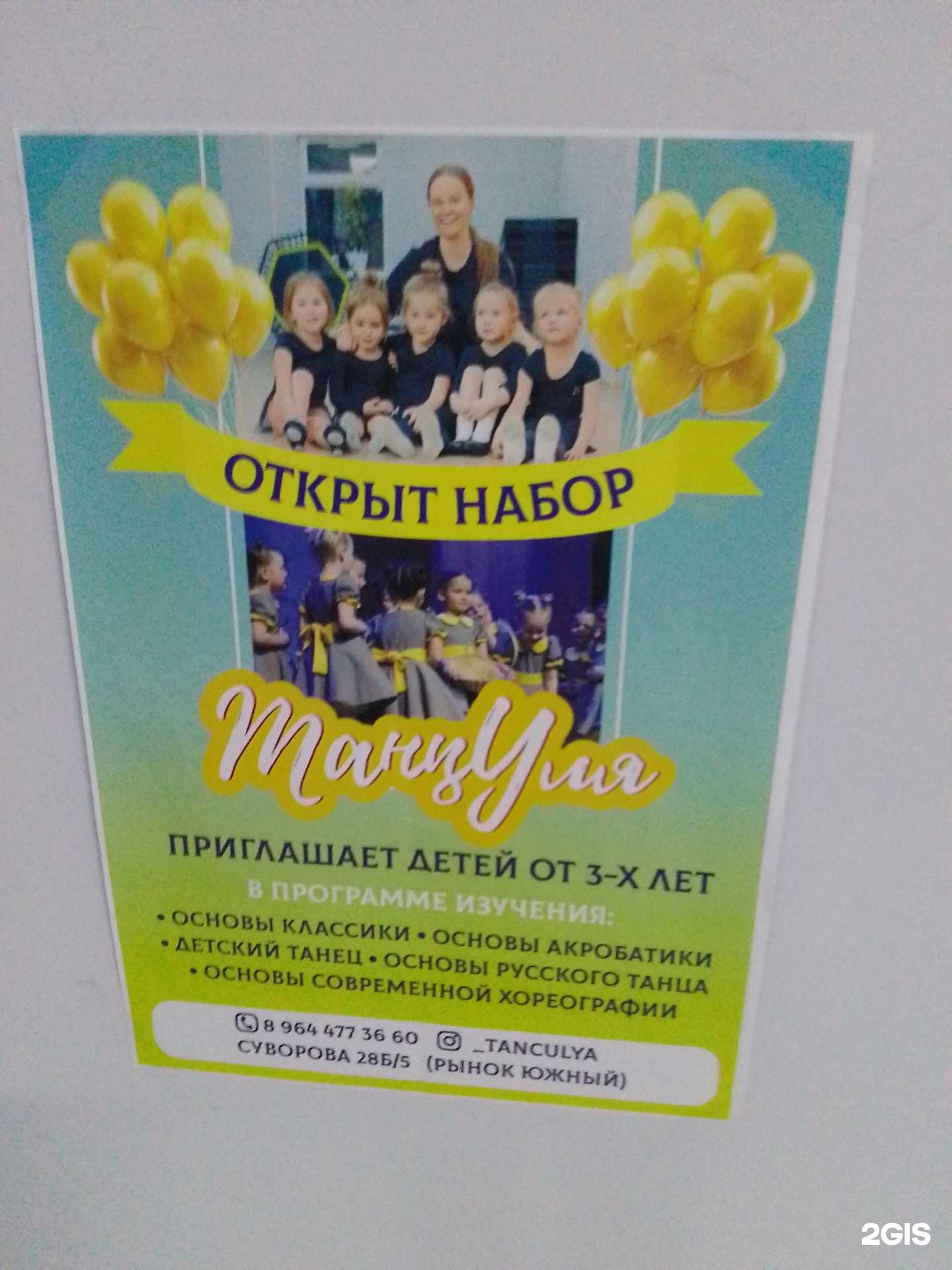 Отзывы на компанию ТанцУля в Хабаровске c фото