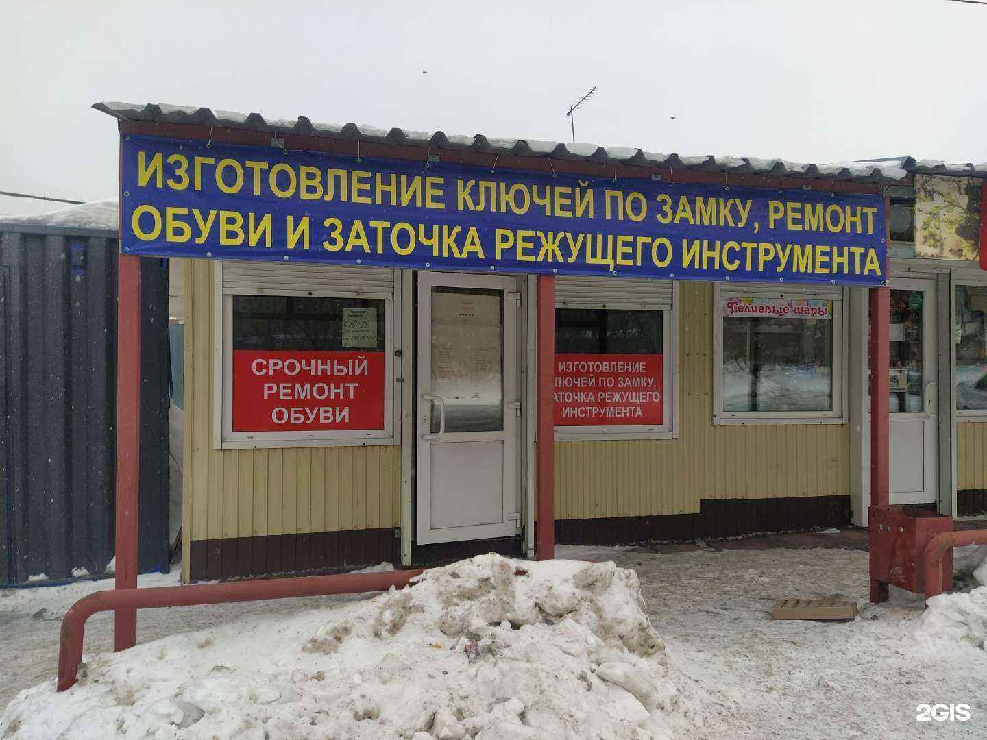 Отзывы на компанию Мастерская по изготовлению ключей и ремонту обуви в Новосибирске c фото