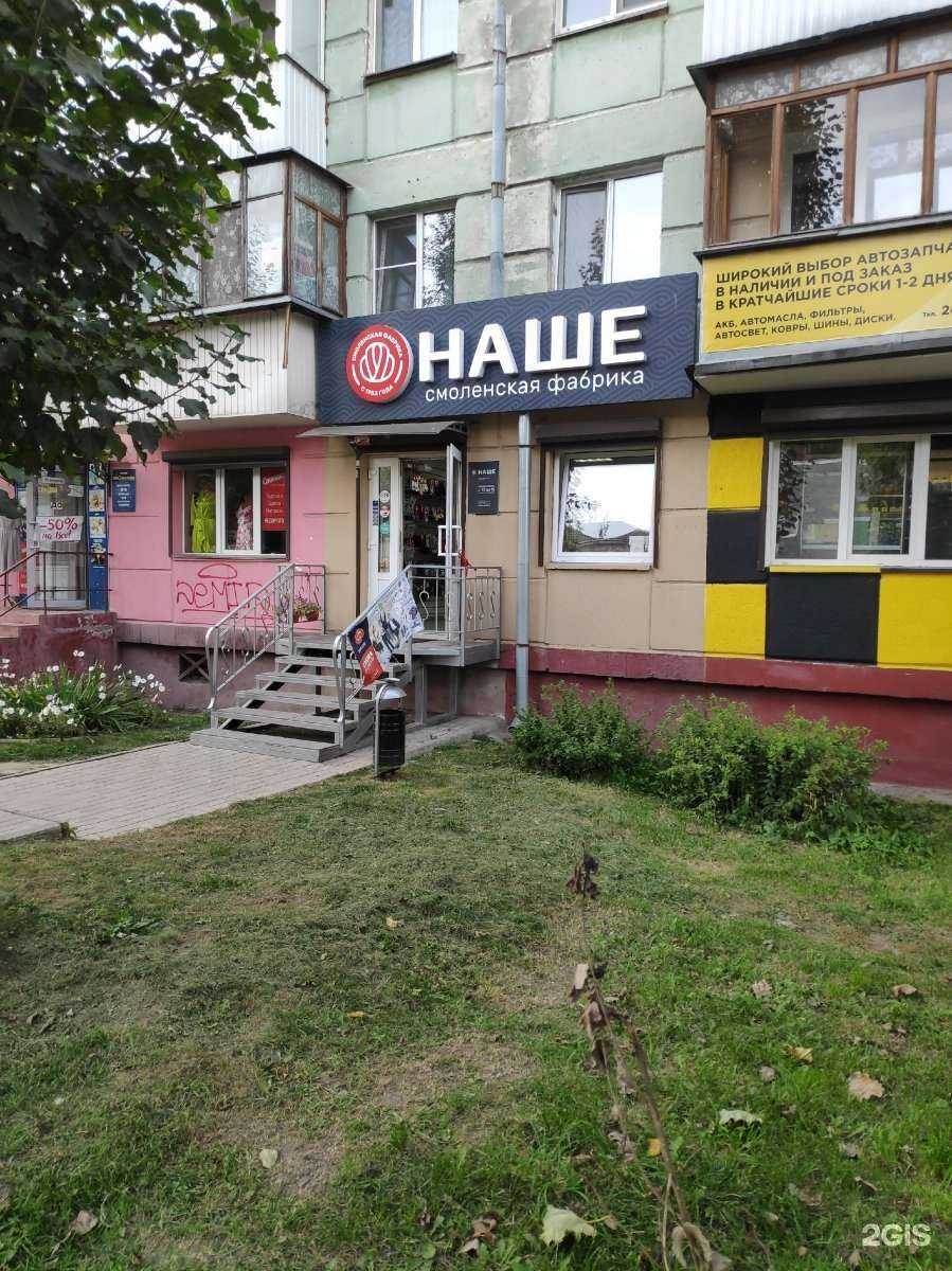 Отзывы на компанию Наше в Смоленске c фото