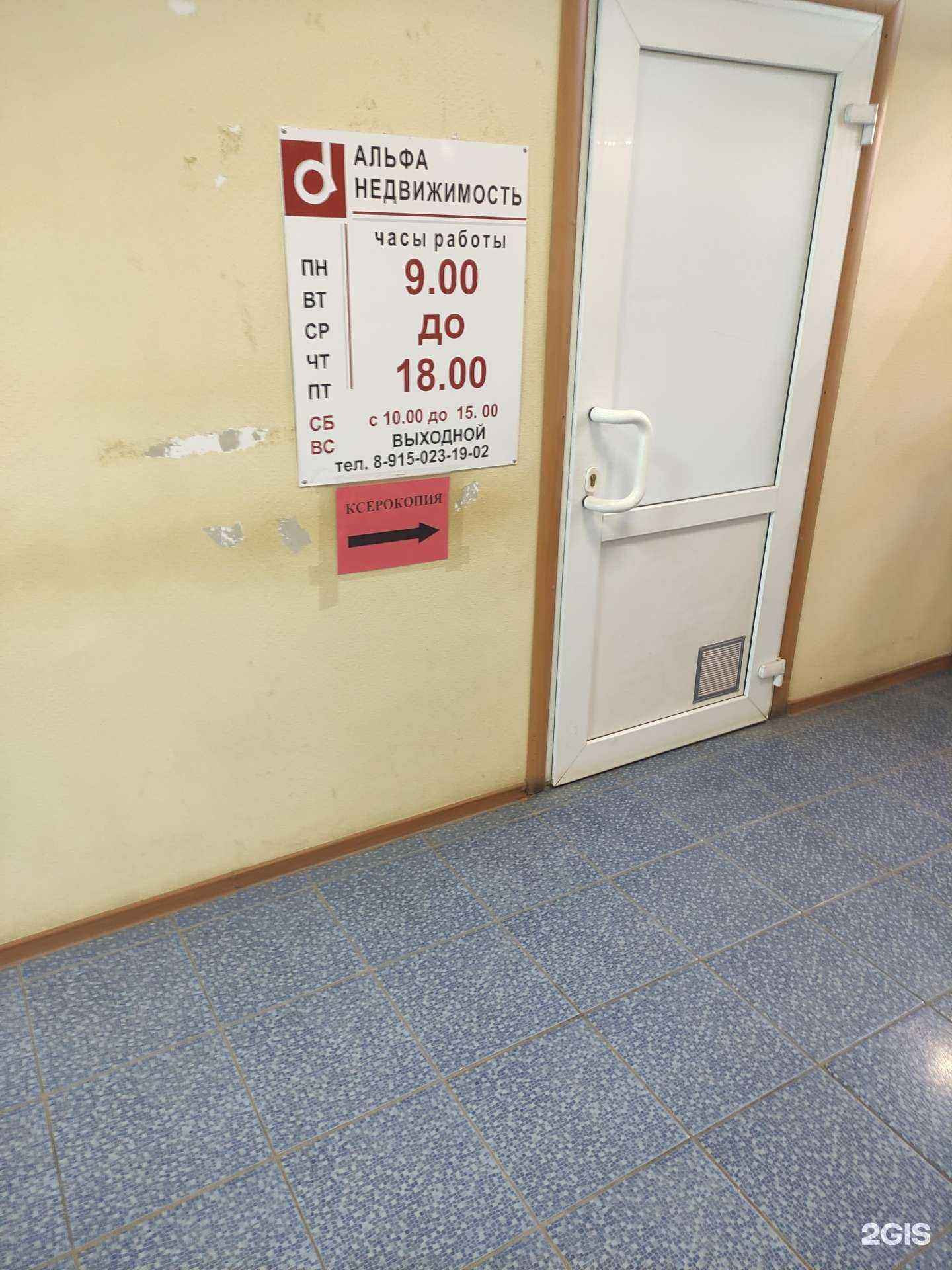 Отзывы на компанию Альфа Недвижимость в г. Коломна c фото