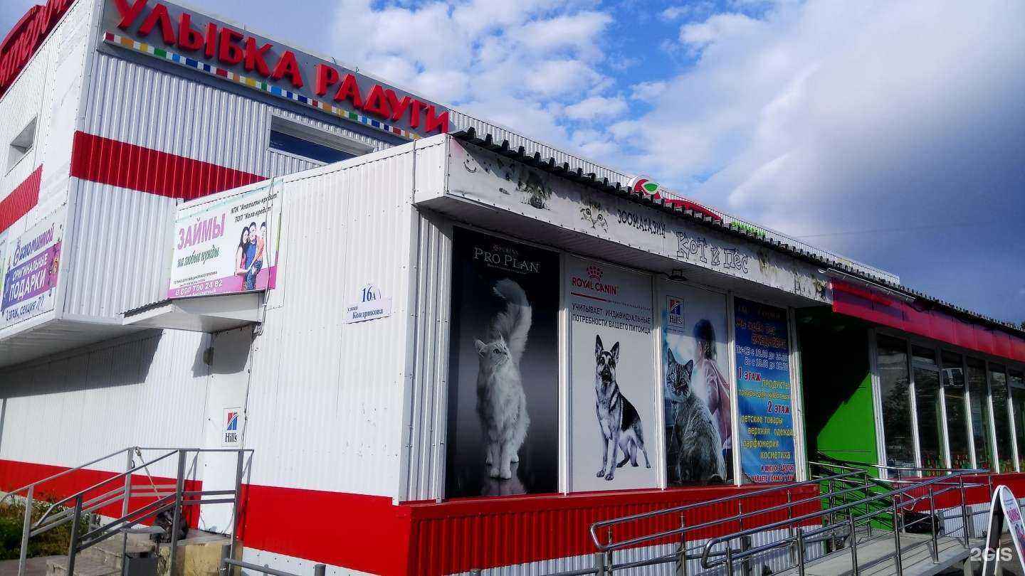 Отзывы на компанию Улыбка радуги в Мончегорске c фото - фотография 2 из 2