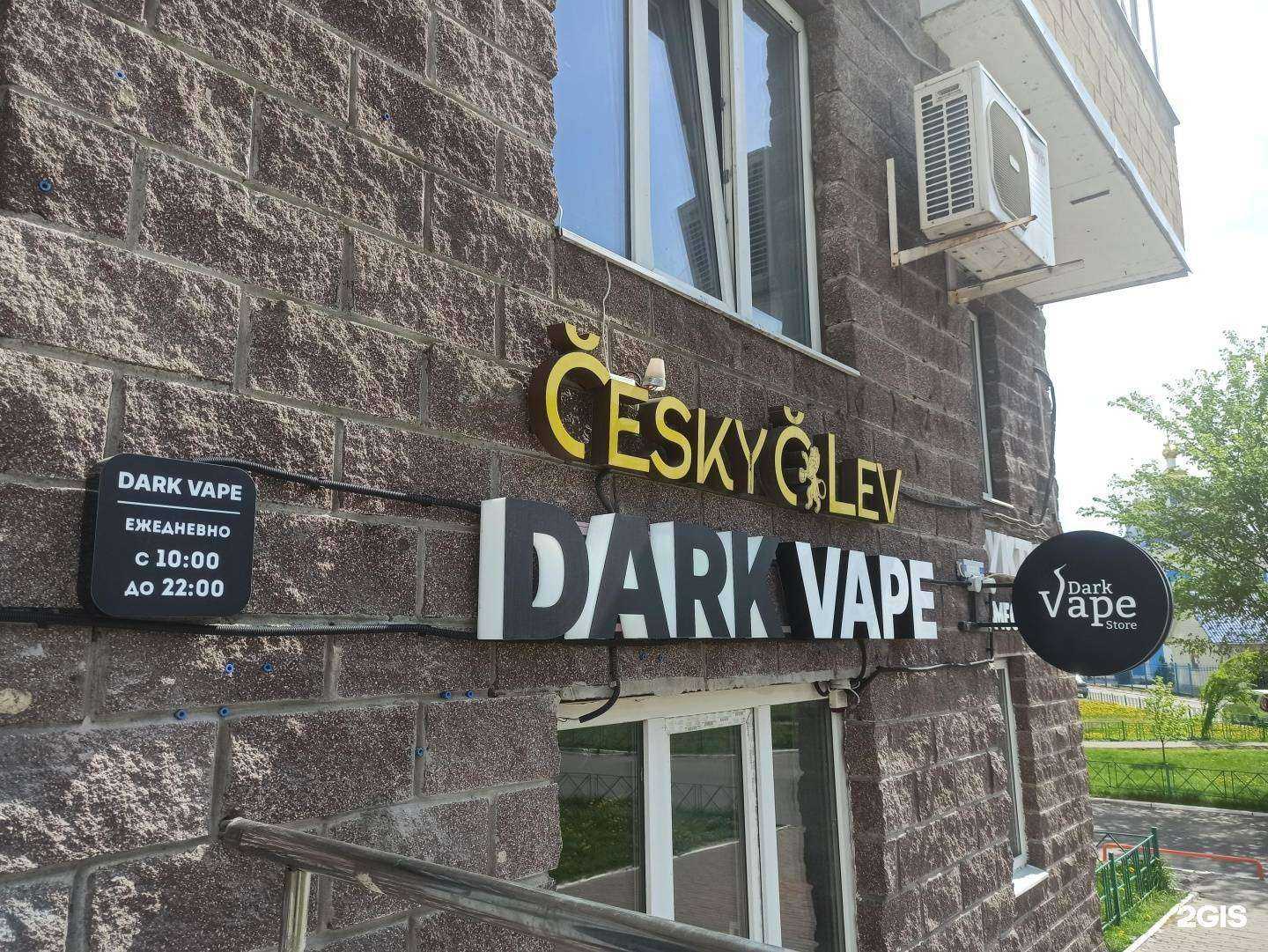 Отзывы на компанию DarkVape в Курске c фото